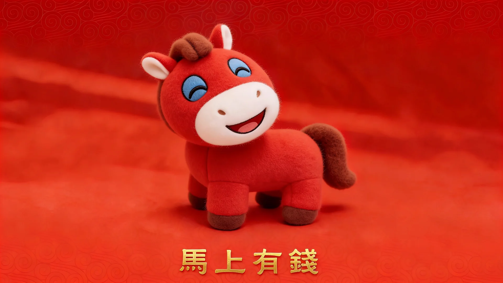 马上有钱 4K 新春壁纸 萌趣喜庆感马年毛绒玩偶场景桌面背景