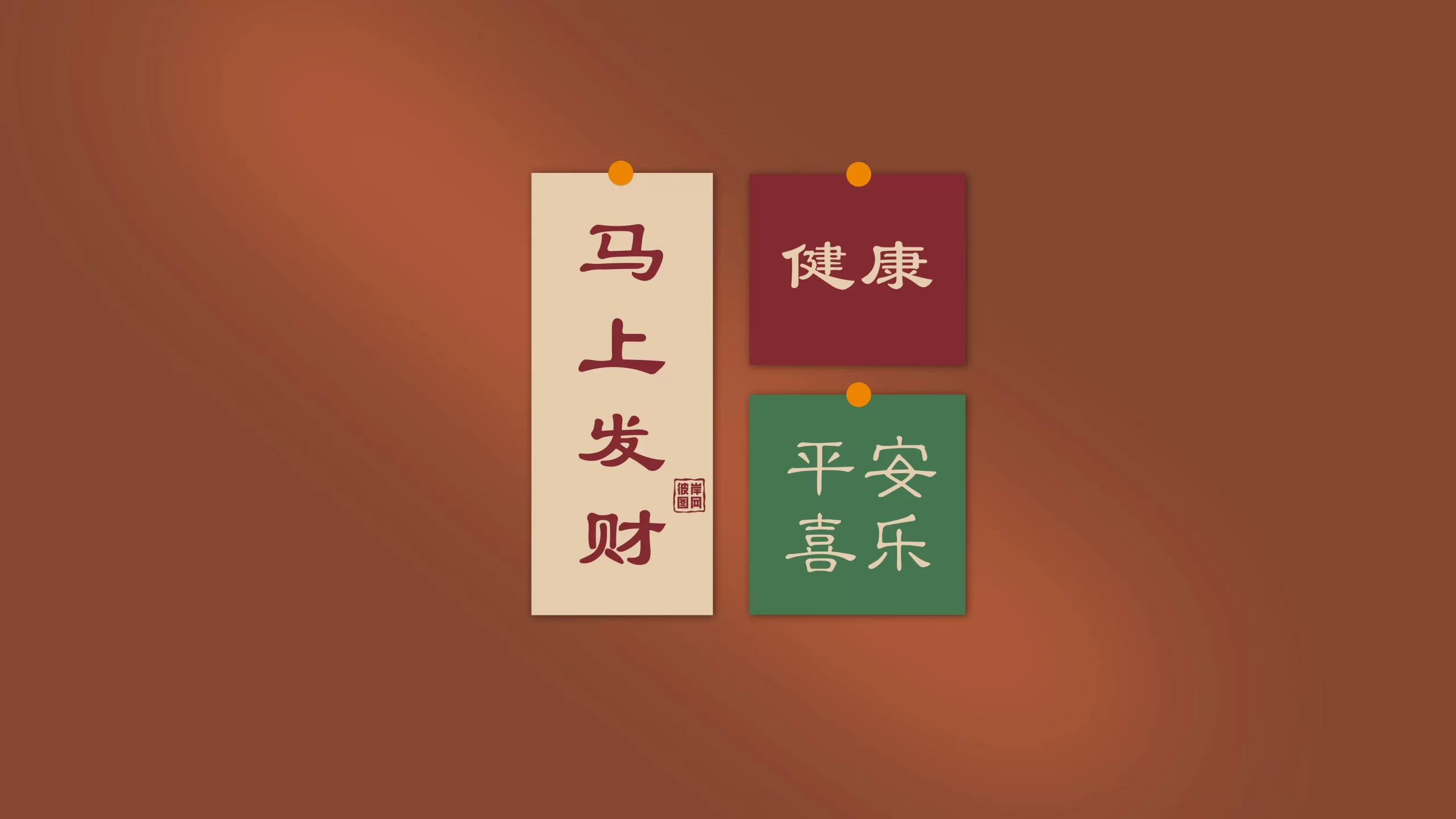 马年吉语 4K 国风壁纸 喜庆治愈感书法祝福场景桌面背景