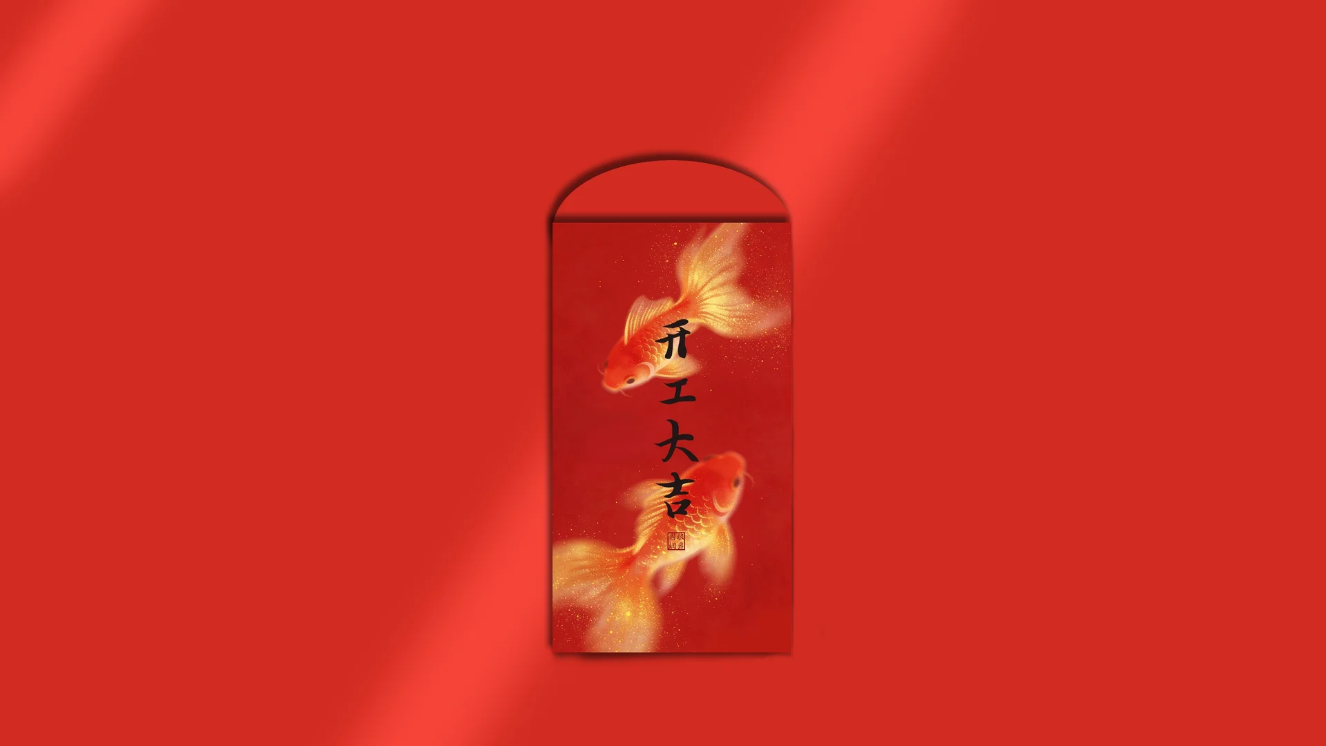 开工大吉锦鲤，红金瑞气 4K 新年海报壁纸