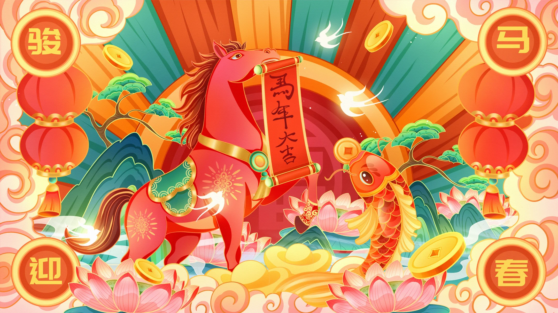 马年大吉，锦鲤迎春国潮喜庆海报