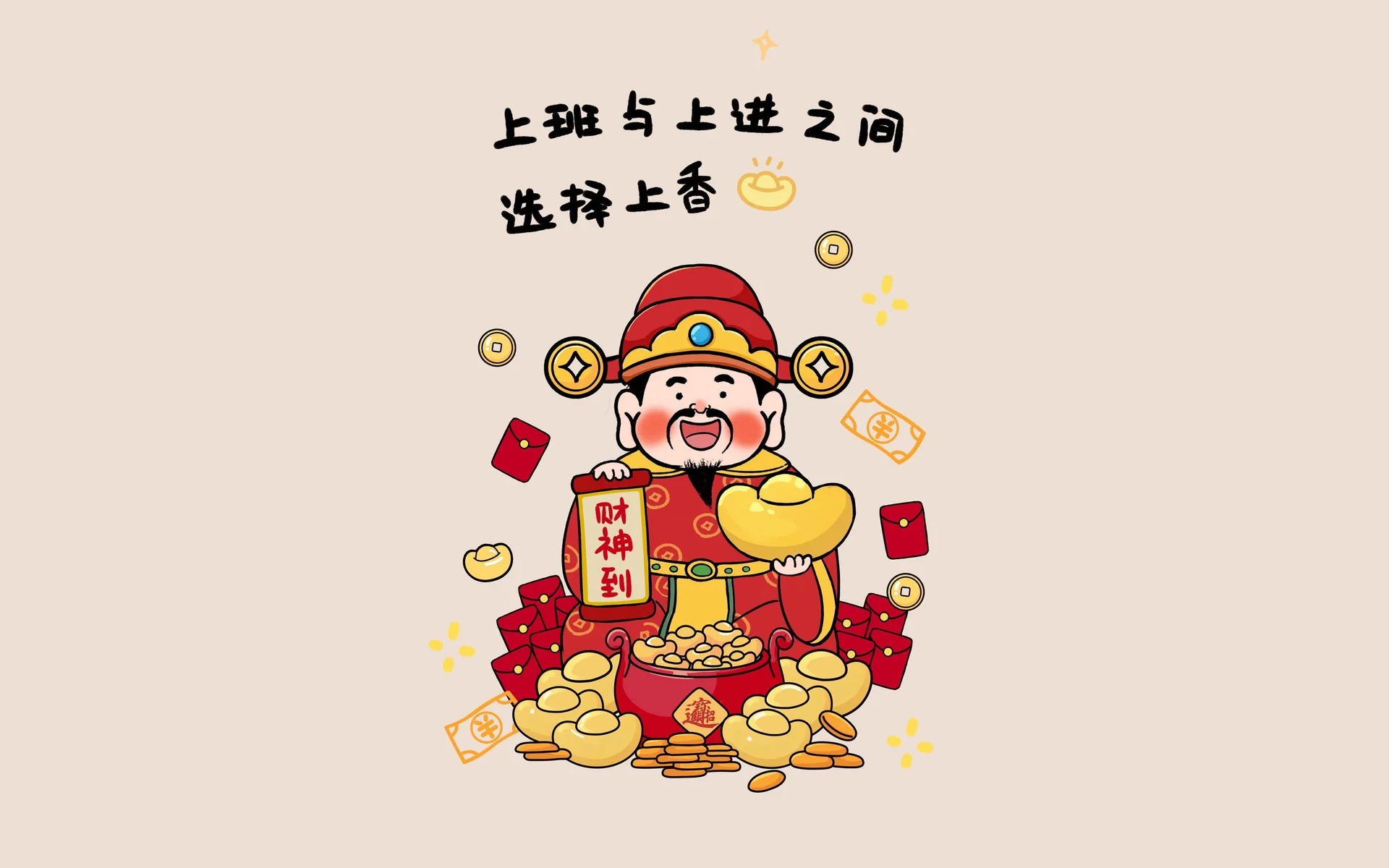 财神到，上香求财 4K 趣味插画壁纸4K壁纸_4K背景