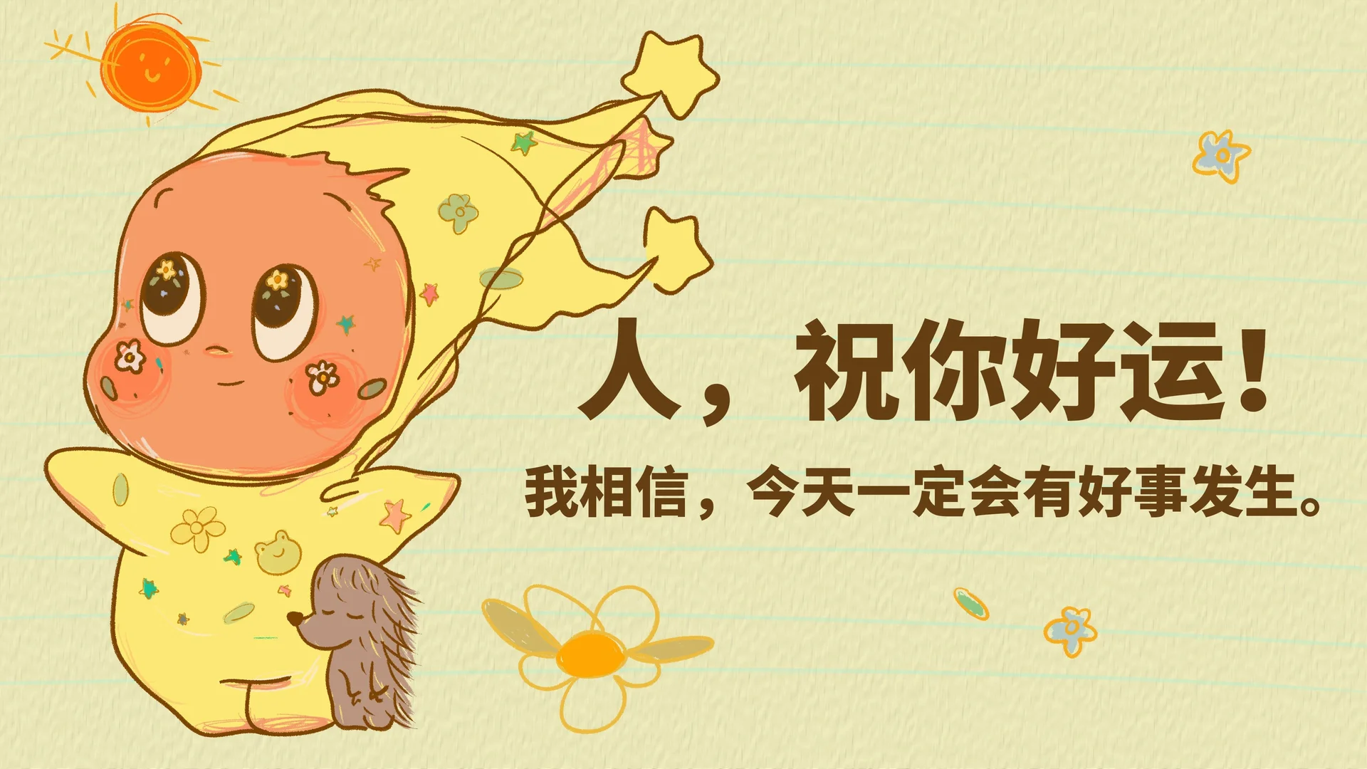 星愿萌娃，好运祝福 4K 治愈插画壁纸