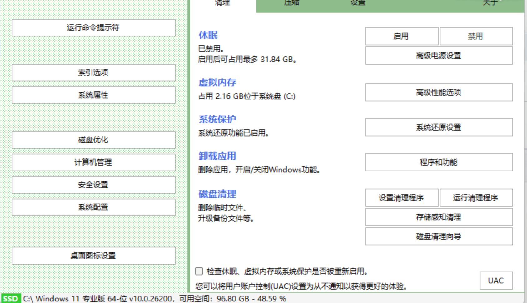FreeDriveC 1.5.0 汉化版 | 系统盘空间释放工具