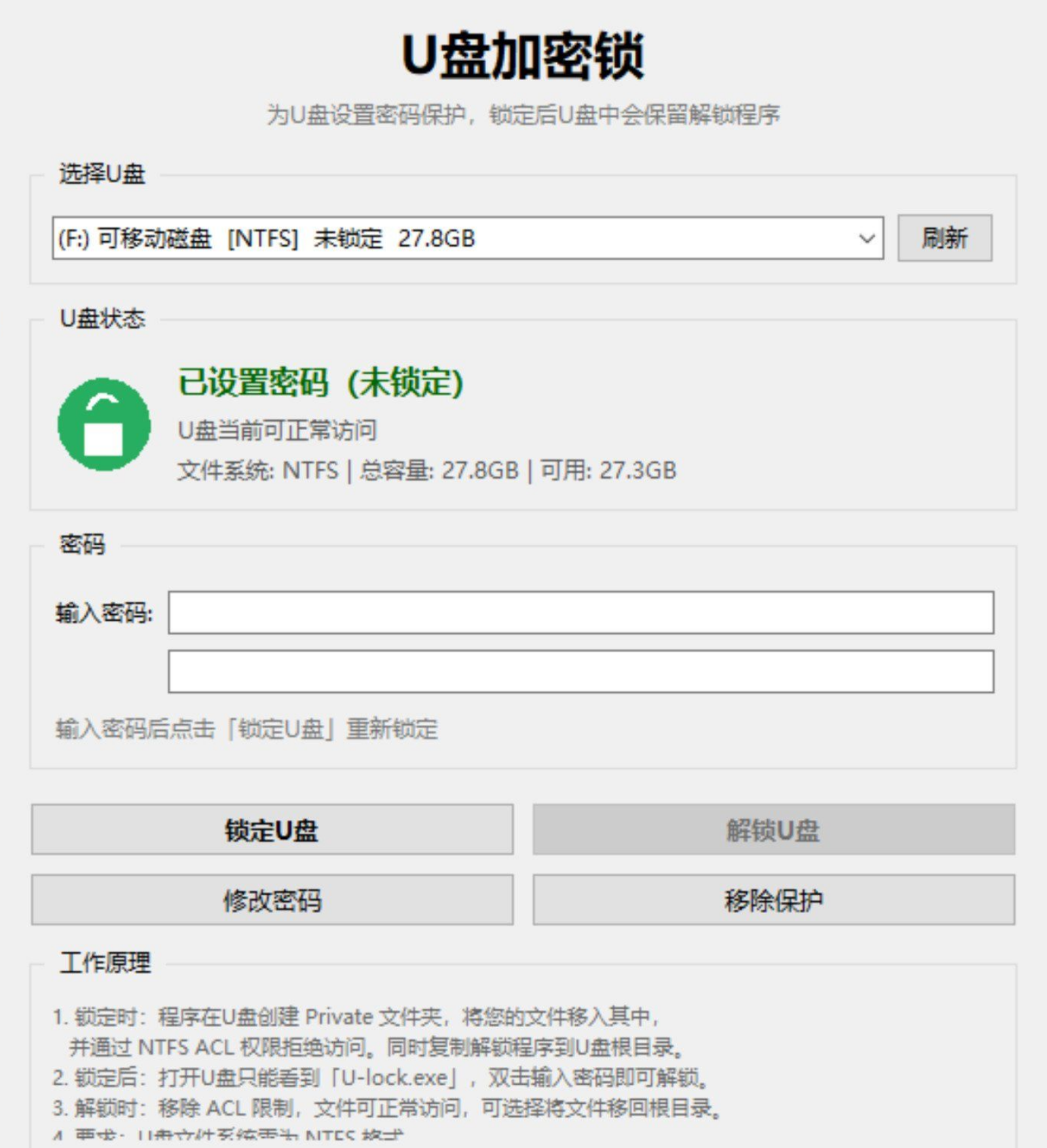 U盘加密工具：NTFS格式U盘文件加密，即插即用保护隐私