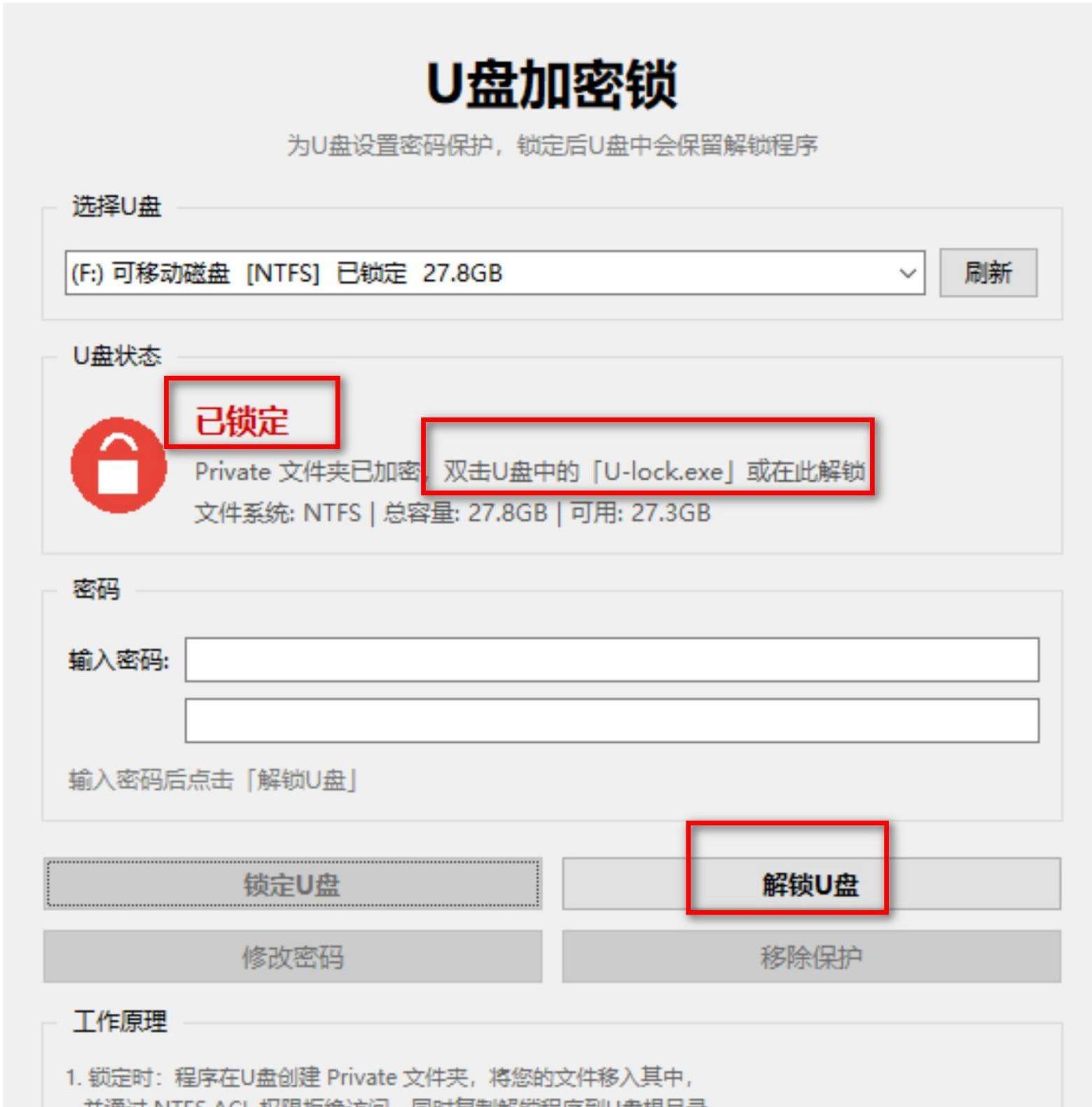 U盘加密工具:NTFS格式U盘文件加密,即插即用保护隐私