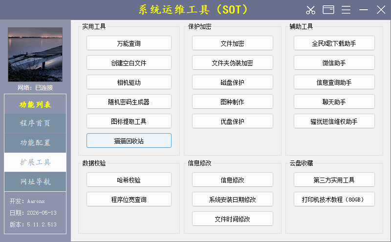 System Operations Tool (v5.18.6.715)_系统运维工具