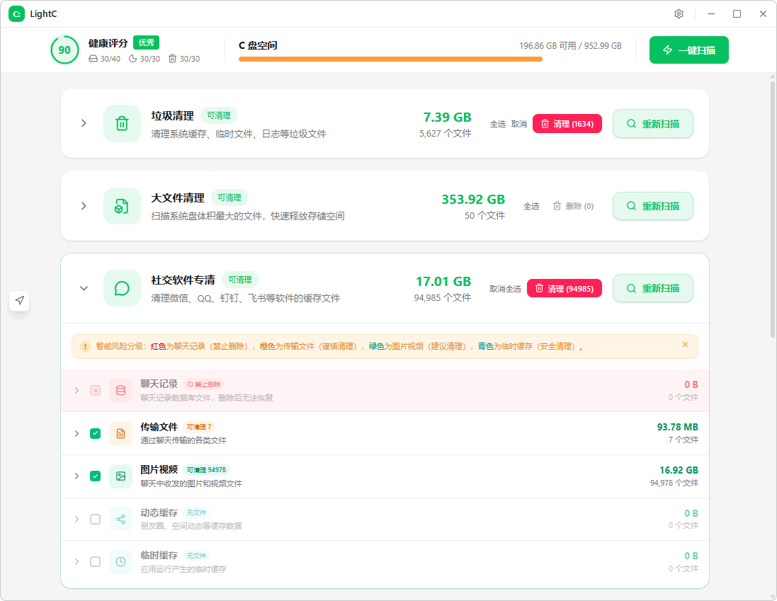 LightC:C盘垃圾一键清理,释放空间让电脑变轻快