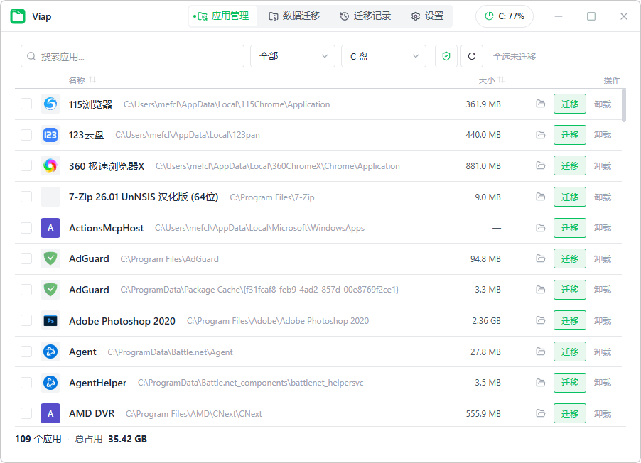 viap _v1.1.7数据迁移工具 |  C 盘应用无损迁移到其他磁盘