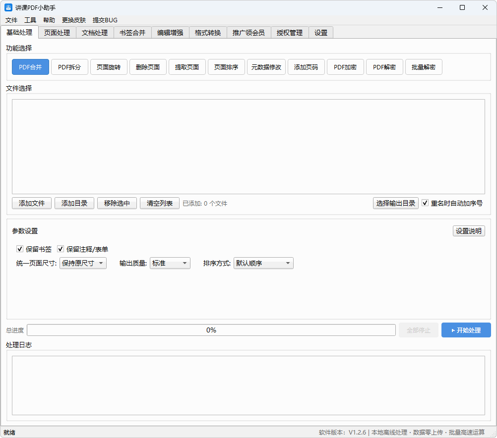讲课办公助手_ 讲课PDF小助手 v1.4.2