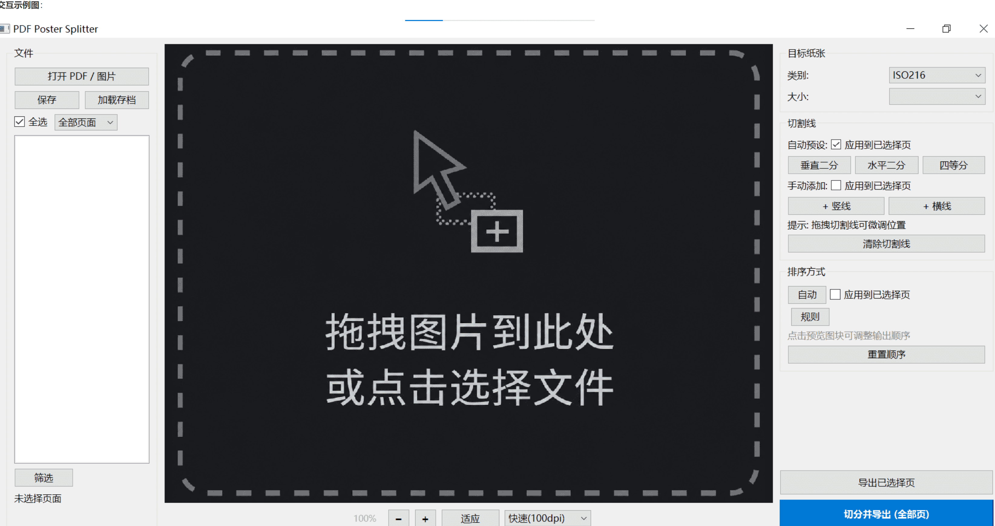 PaperSlice：海报试卷智能切分，A3拆A4、大海报拆多页打印