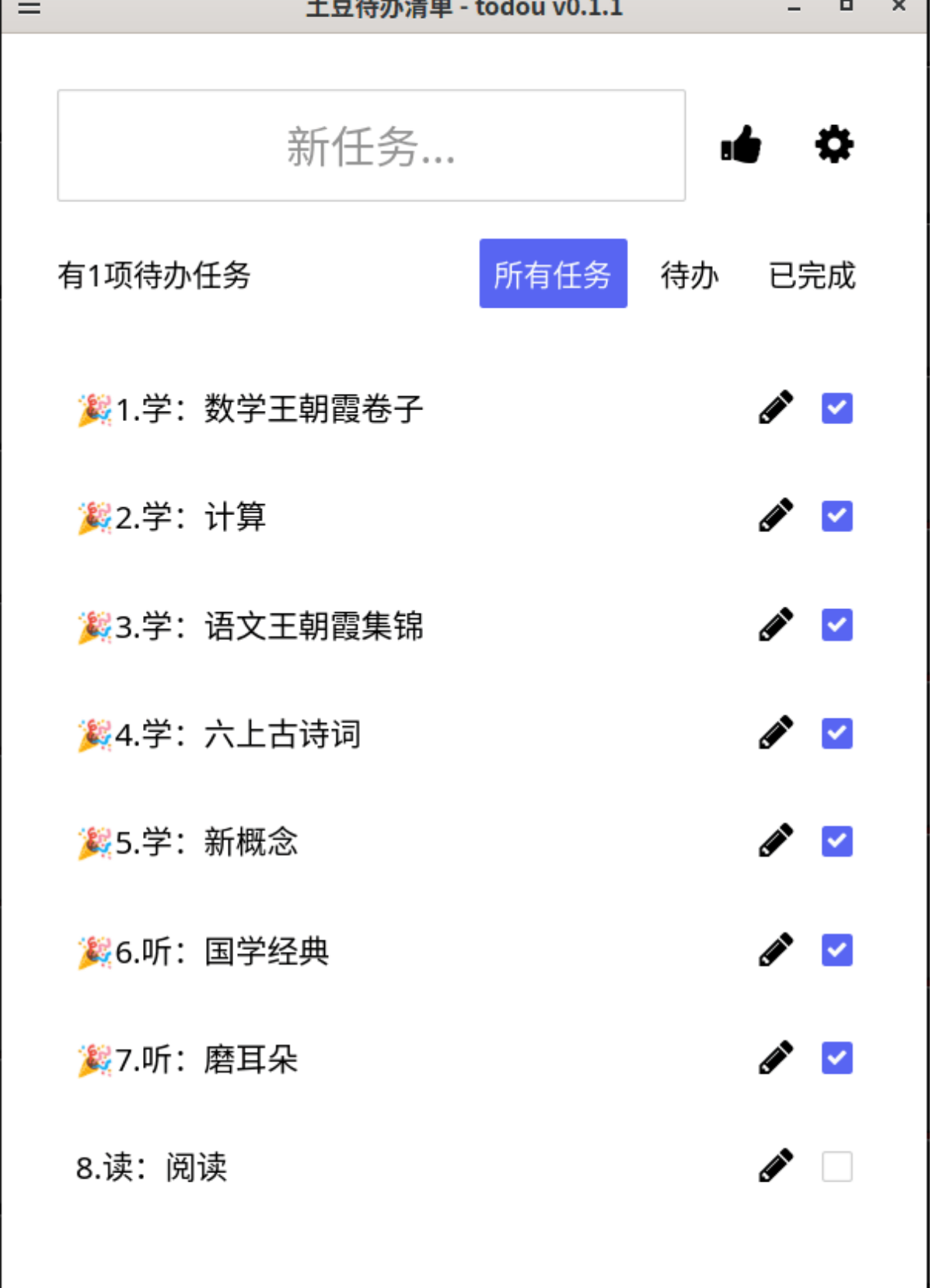 土豆待办清单 todou v0.1.1 | 小学生暑假自学伴侣
