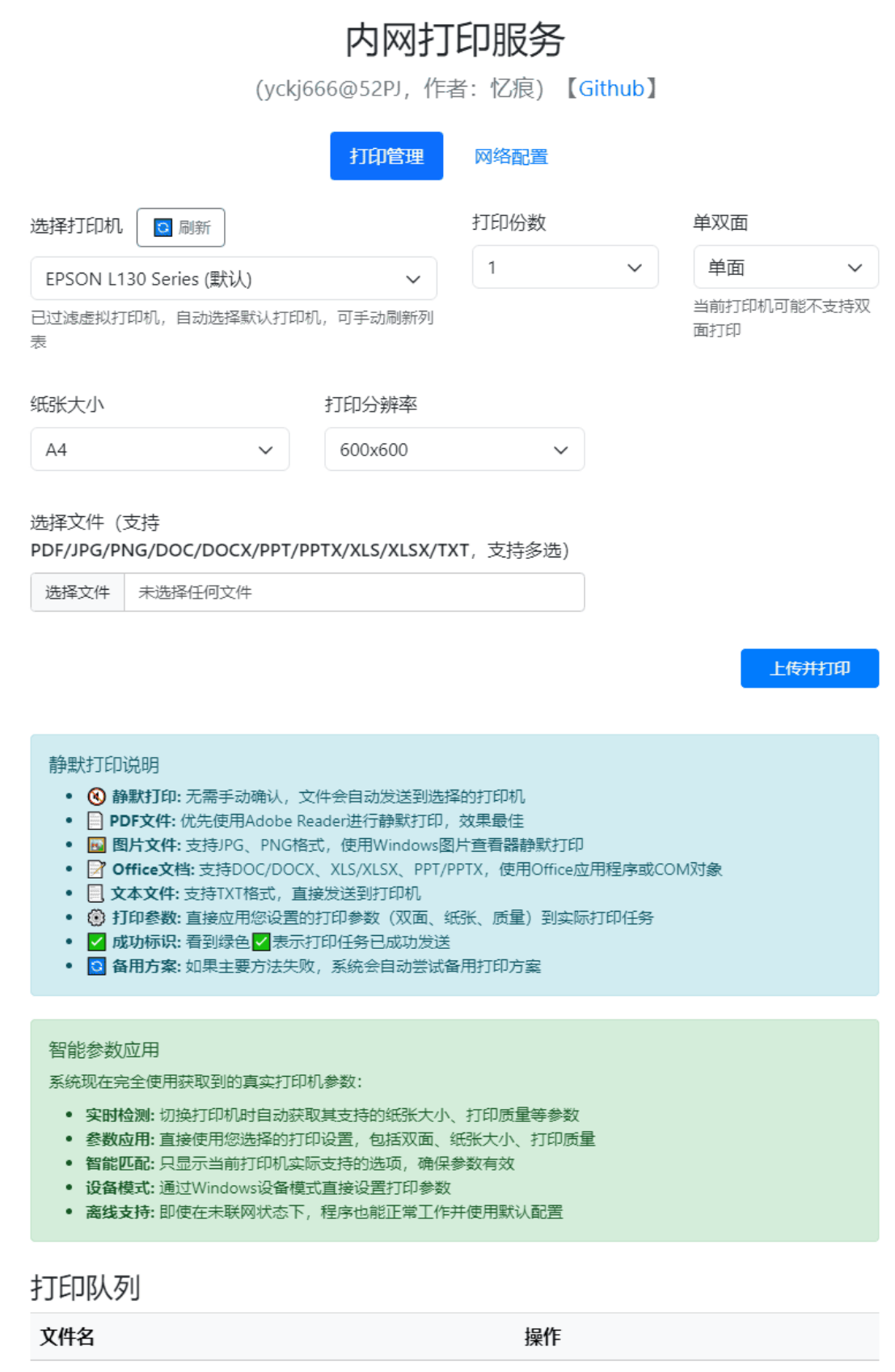 内网打印工具 | 局域网共享打印