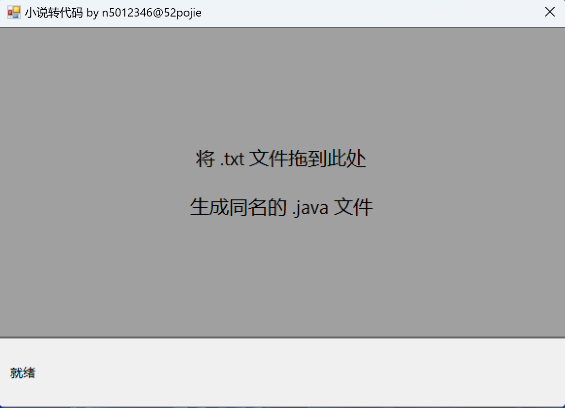 novel2code:上班摸鱼看小说神器,IDE里打开像正经代码