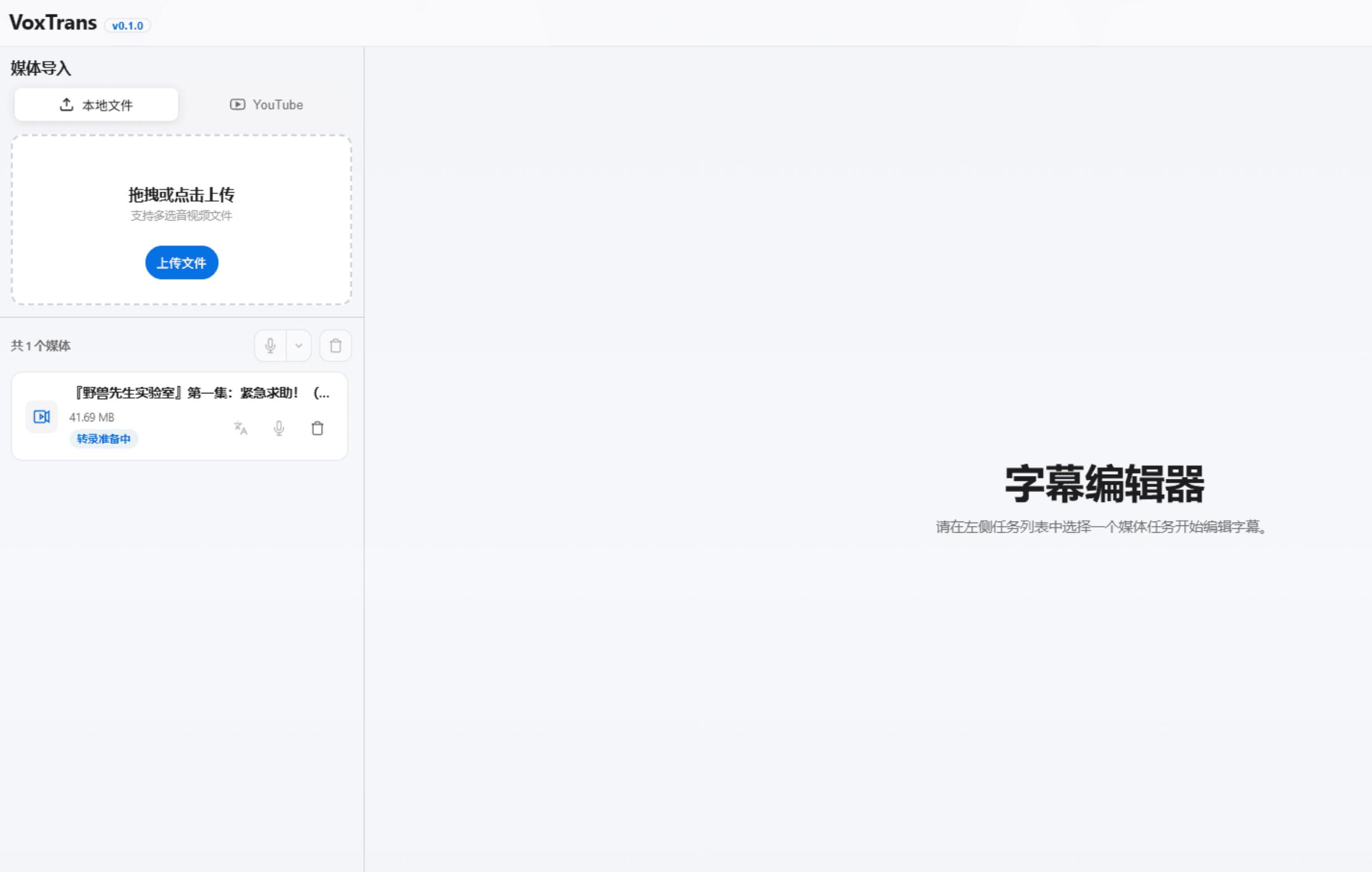 VoxTrans:离线语音识别转字幕,AI翻译一键烧录,做视频不用联网