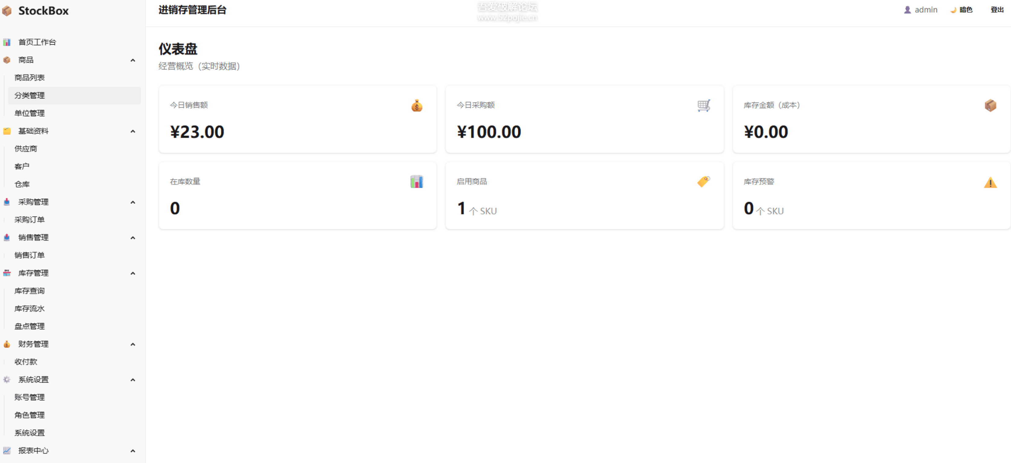 StockBox:进销存管理系统,进货卖货库存账款一个后台搞定