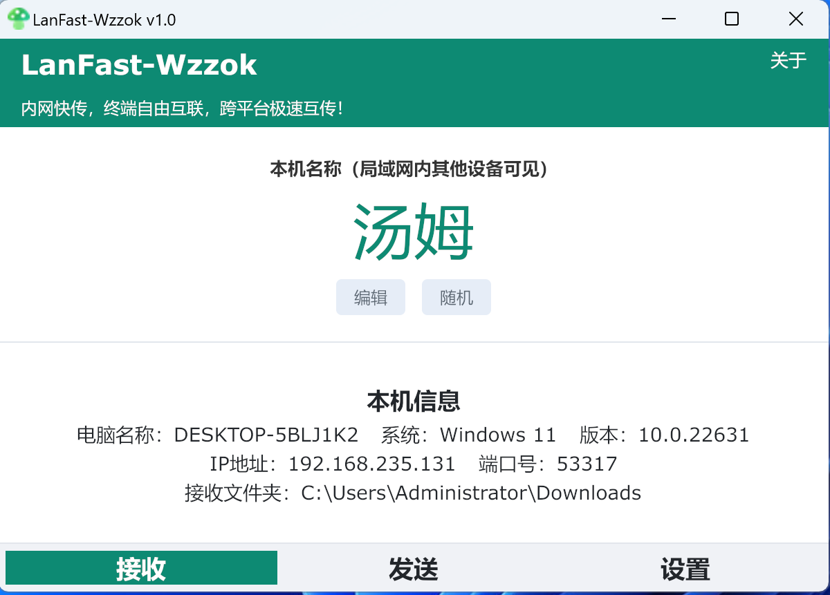 LanFast-Wzzok:内网快传,跨平台互传文件,穿透浏览对方全盘