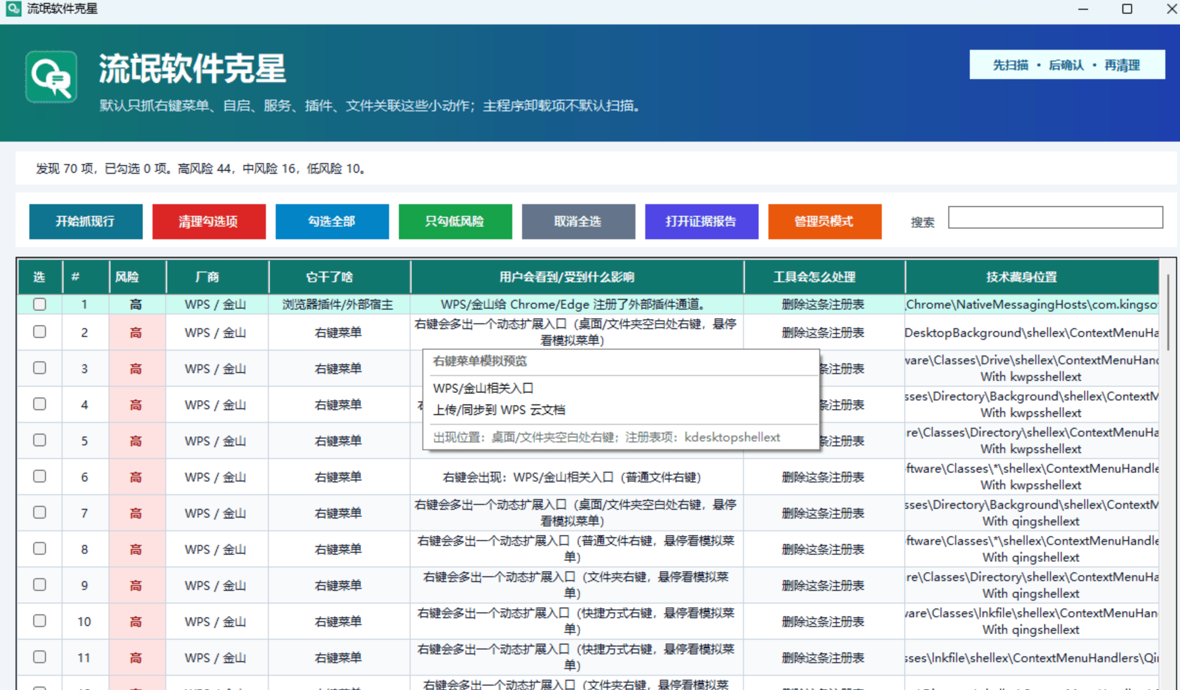 流氓软件克星:专治右键菜单被塞满,偷偷加启动项偷偷留残留