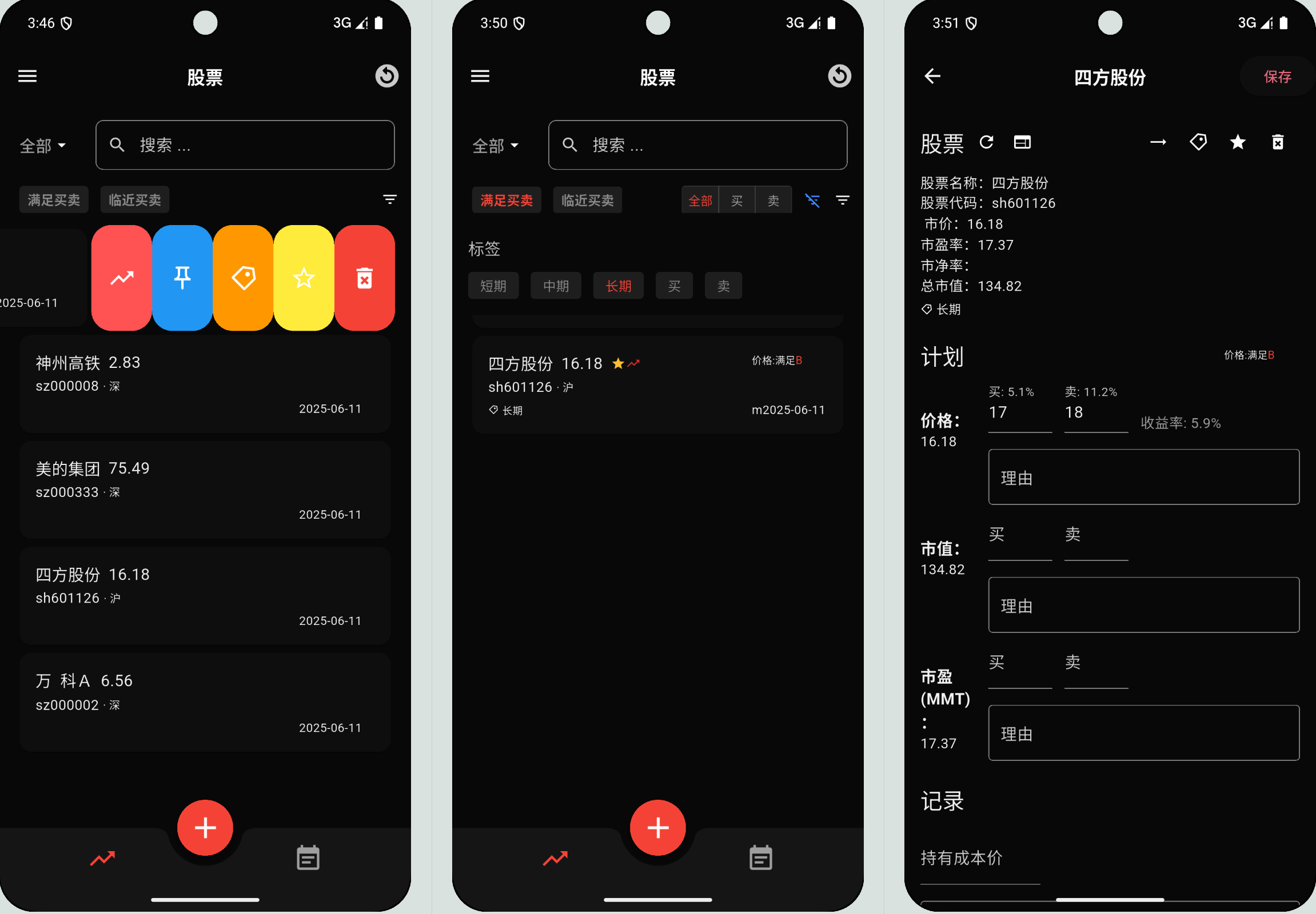 股票笔记:本地化股票复盘助手,买卖策略离线记录不泄露