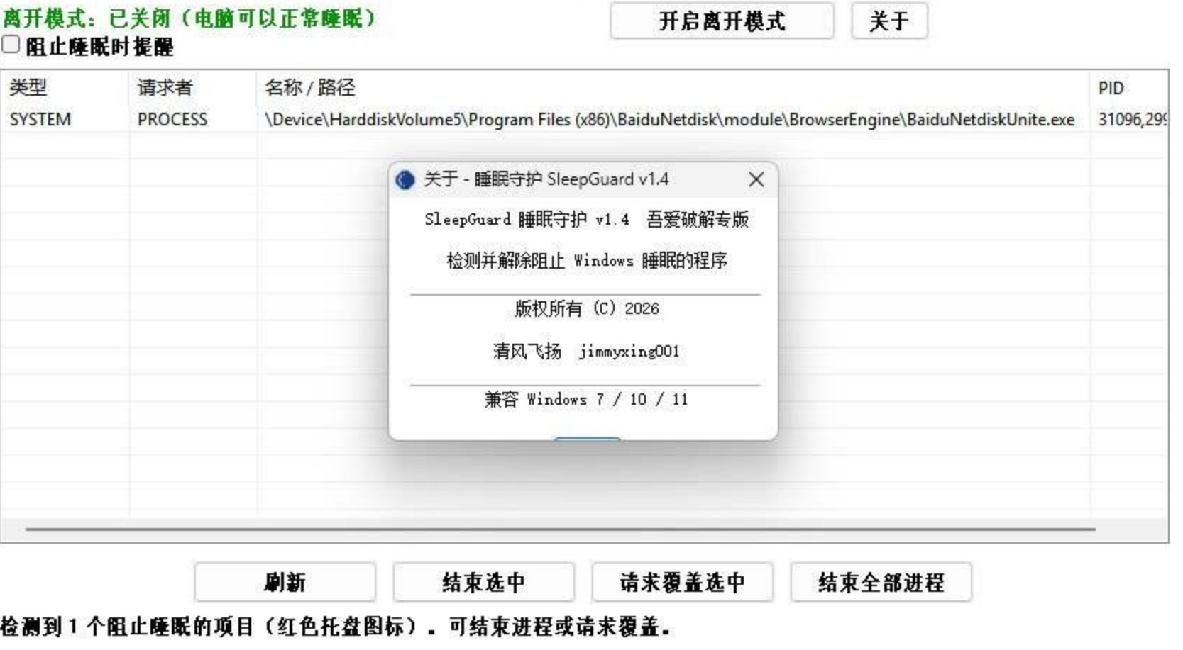 SleepGuard:电脑无法睡眠修复工具,一键解决静置不休眠问题
