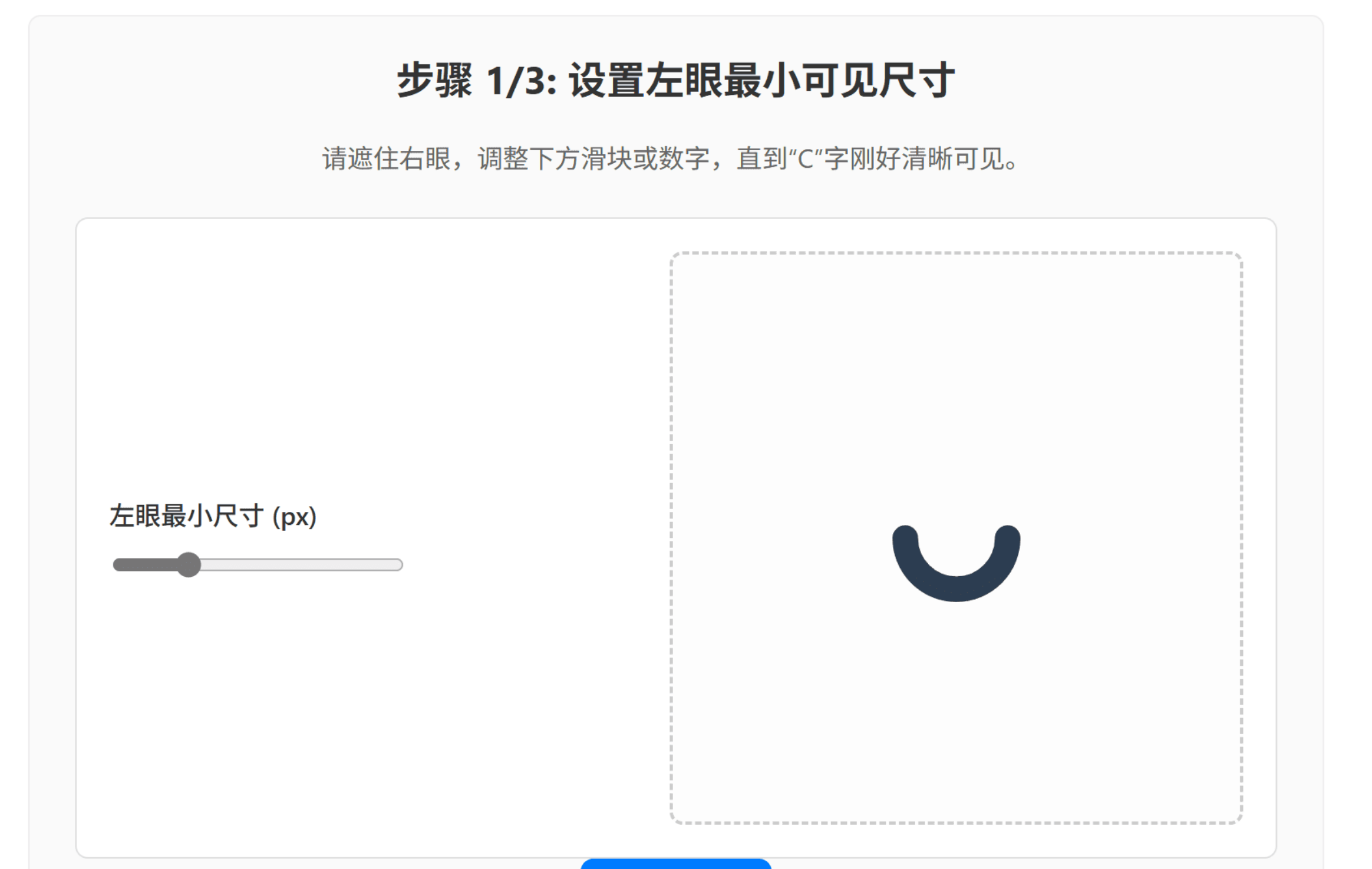 视力恢复训练助手 | 睫状肌锻炼工具