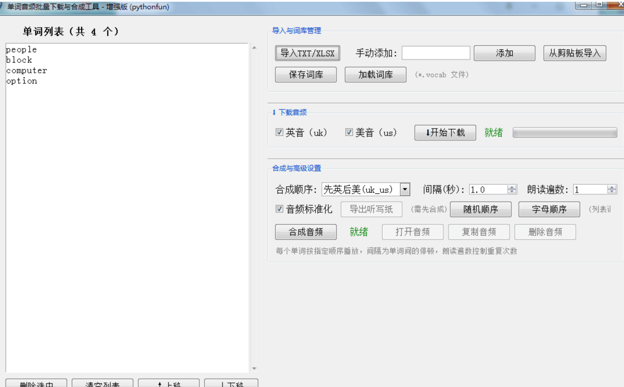 单词音频批量下载与合成工具