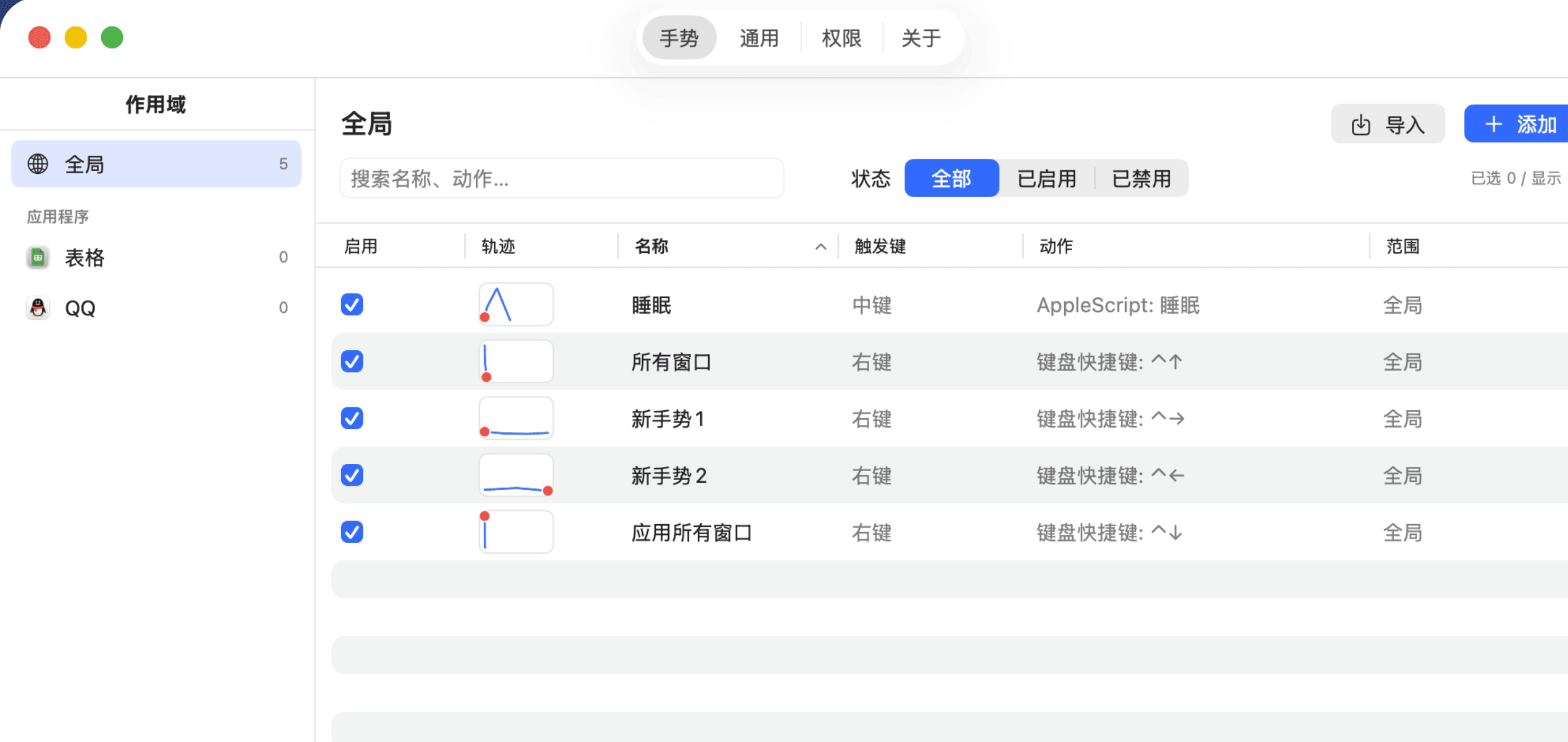StrokeMouse | macOS 鼠标手势自定义工具