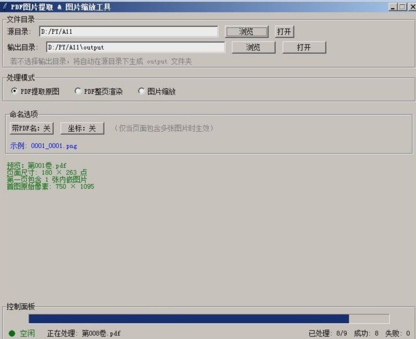 PDF提取原图 & 图片缩放批量工具 | 双击即用