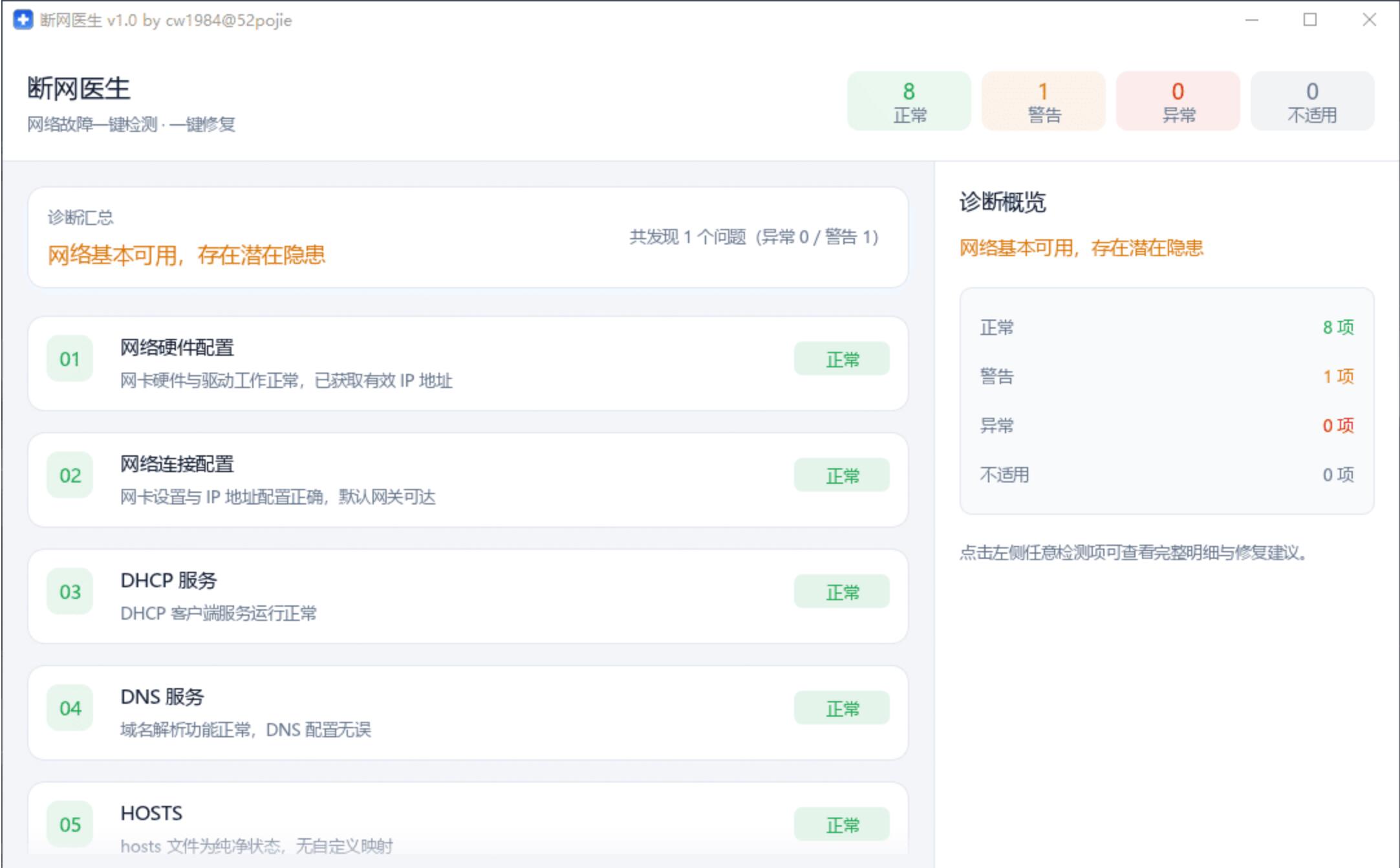 断网医生 | 网络诊断与一键强力修复工具