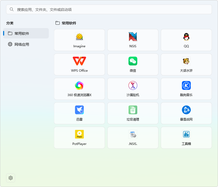 YanHub Launcher v1.2 | Windows 11风格快速启动器