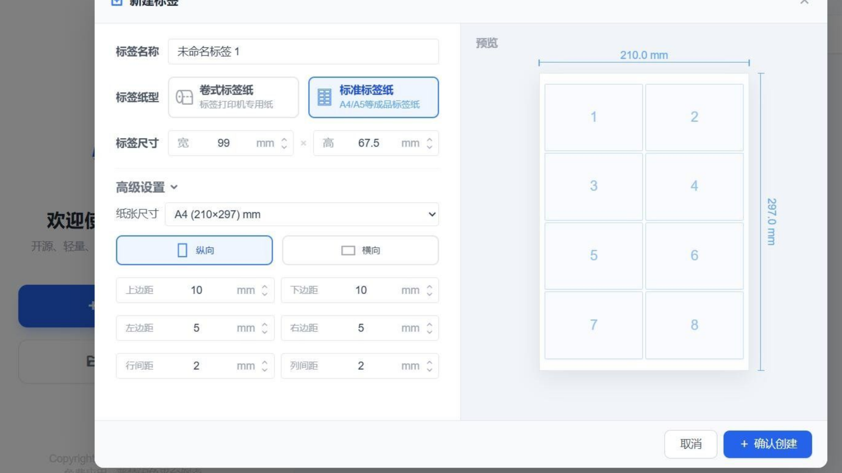 LabelNova | 免费标签条码打印设计工具