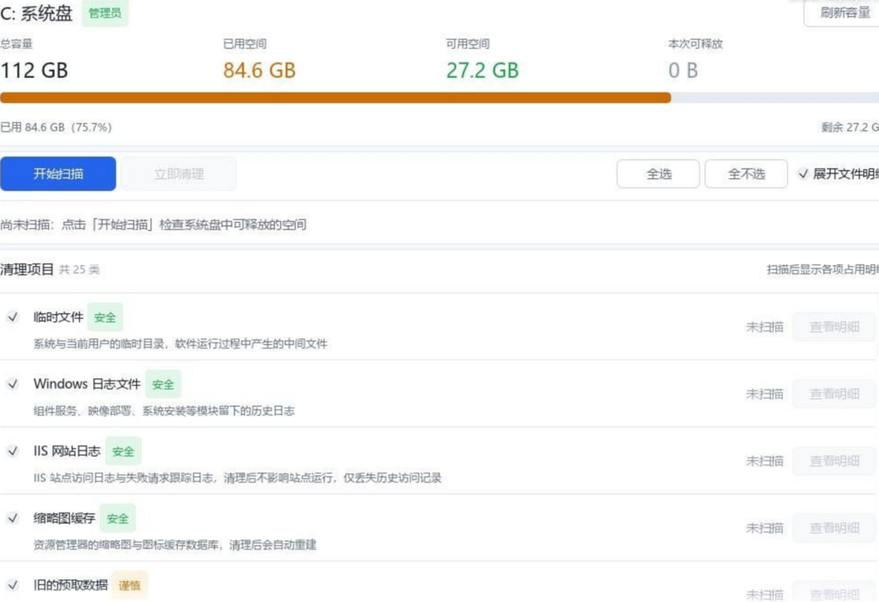 C盘清道夫 | C盘清理工具