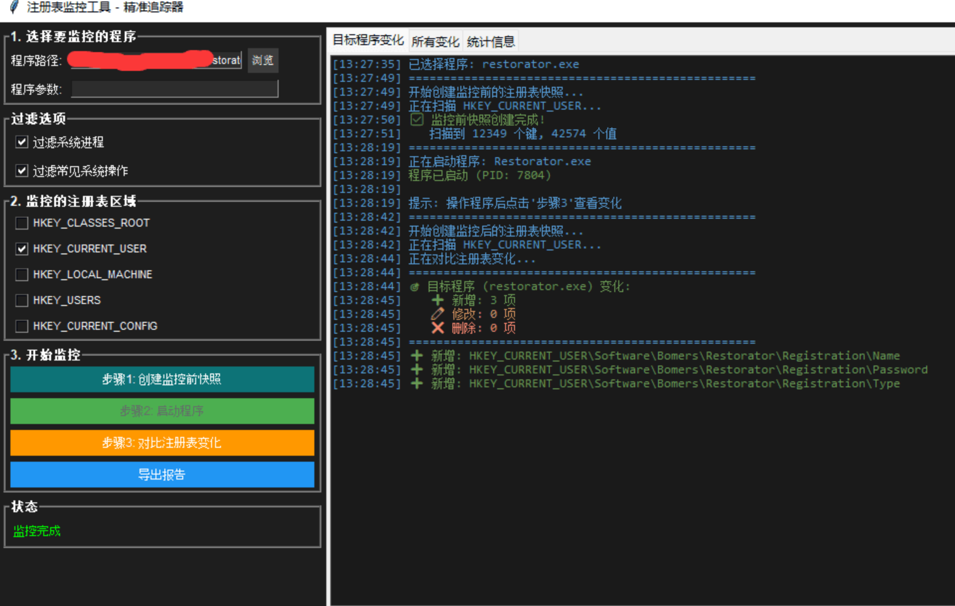 注册表监控工具--精准追踪器 | Python注册表追踪器