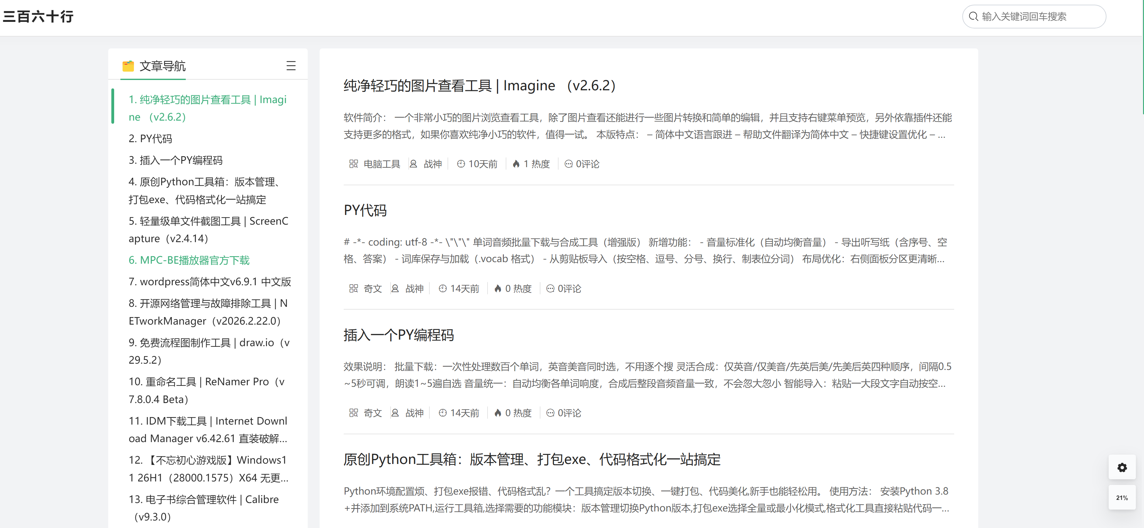 WordPress主题 | 开源博客/建站模板