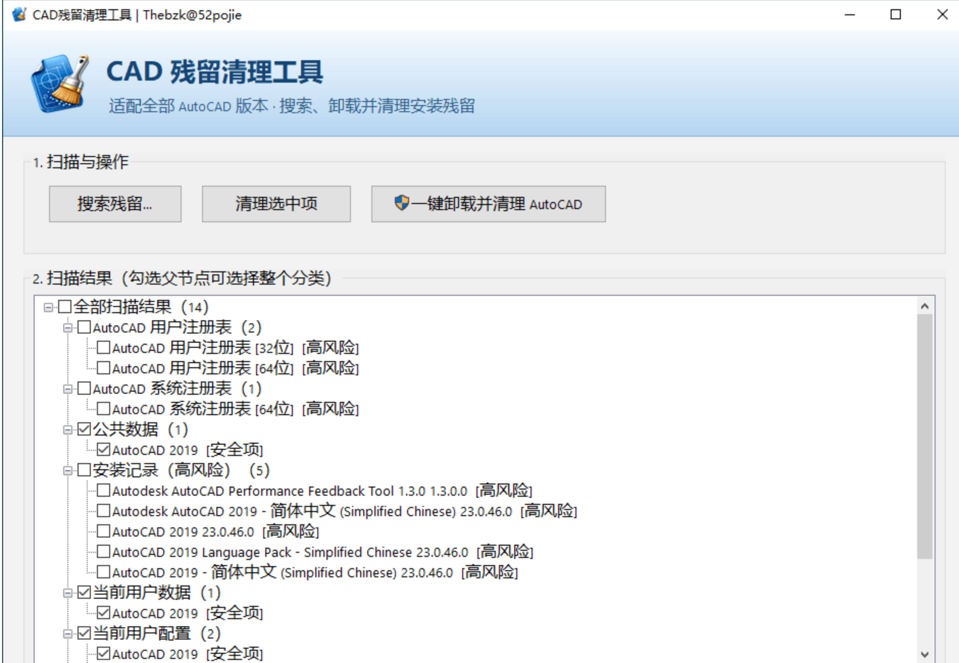 CAD残留清理工具 | AutoCAD卸载残留清理