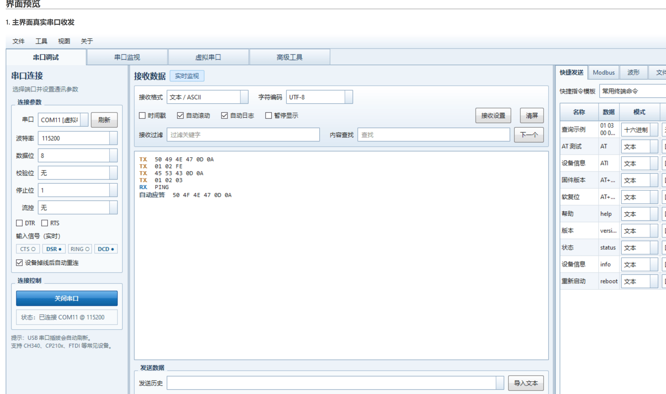 微串口调试工具 v1.0.0 | 串口/Modbus/CAN/蓝牙SPP调试助手