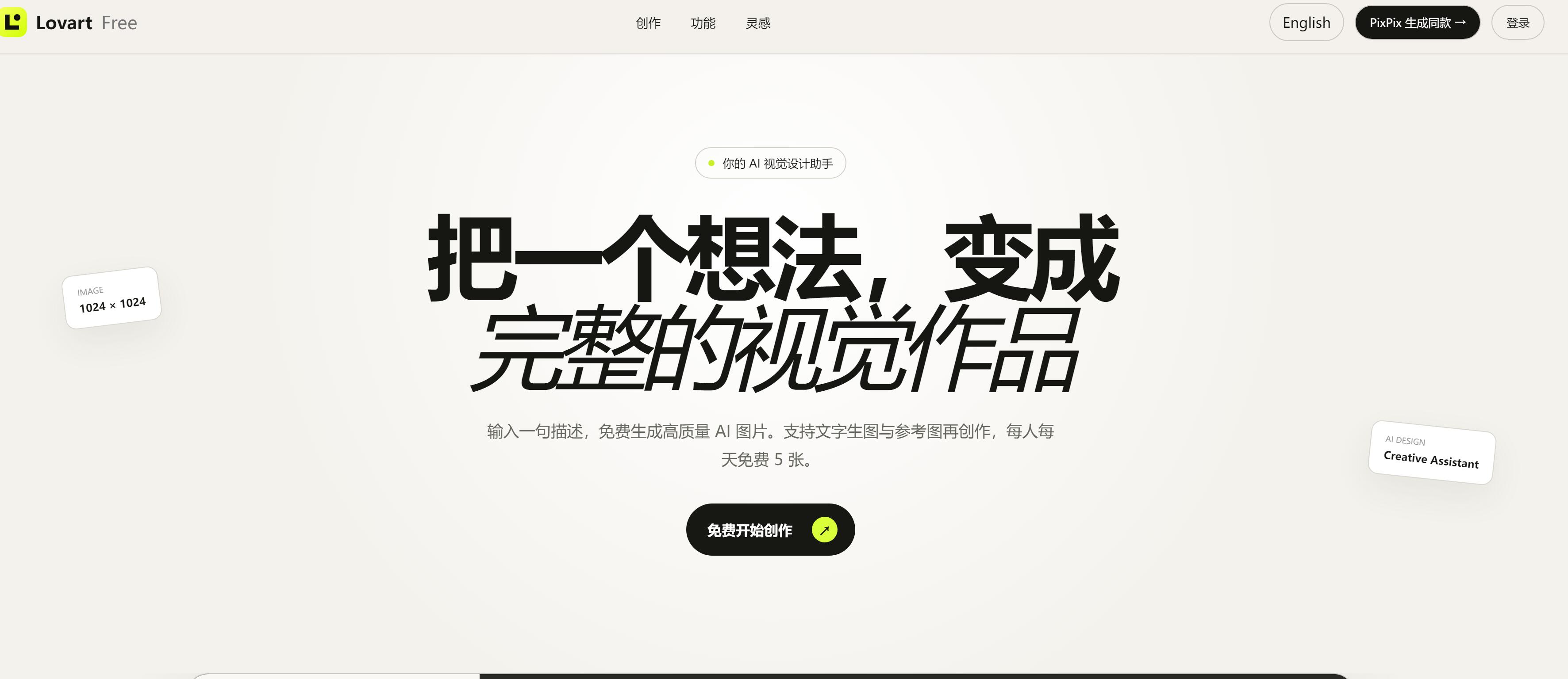 5个免费提供生图功能的AI