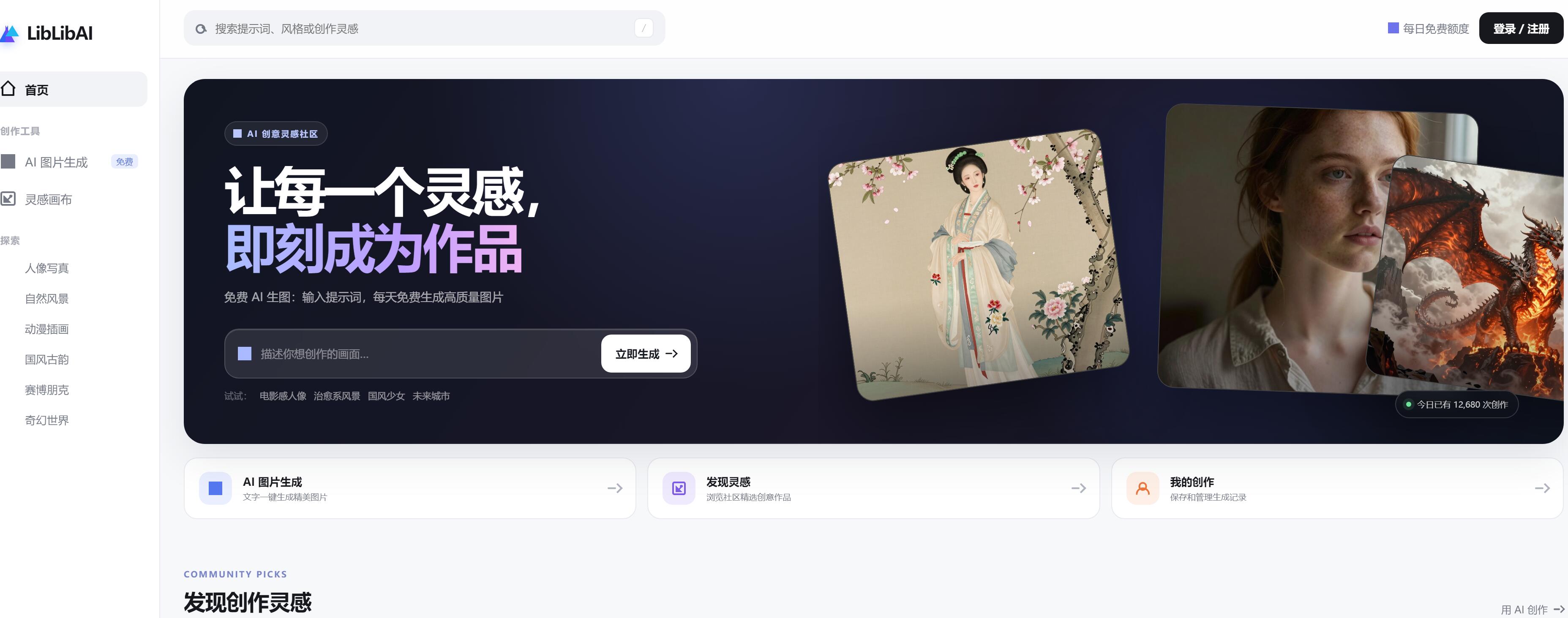 5个免费提供生图功能的AI
