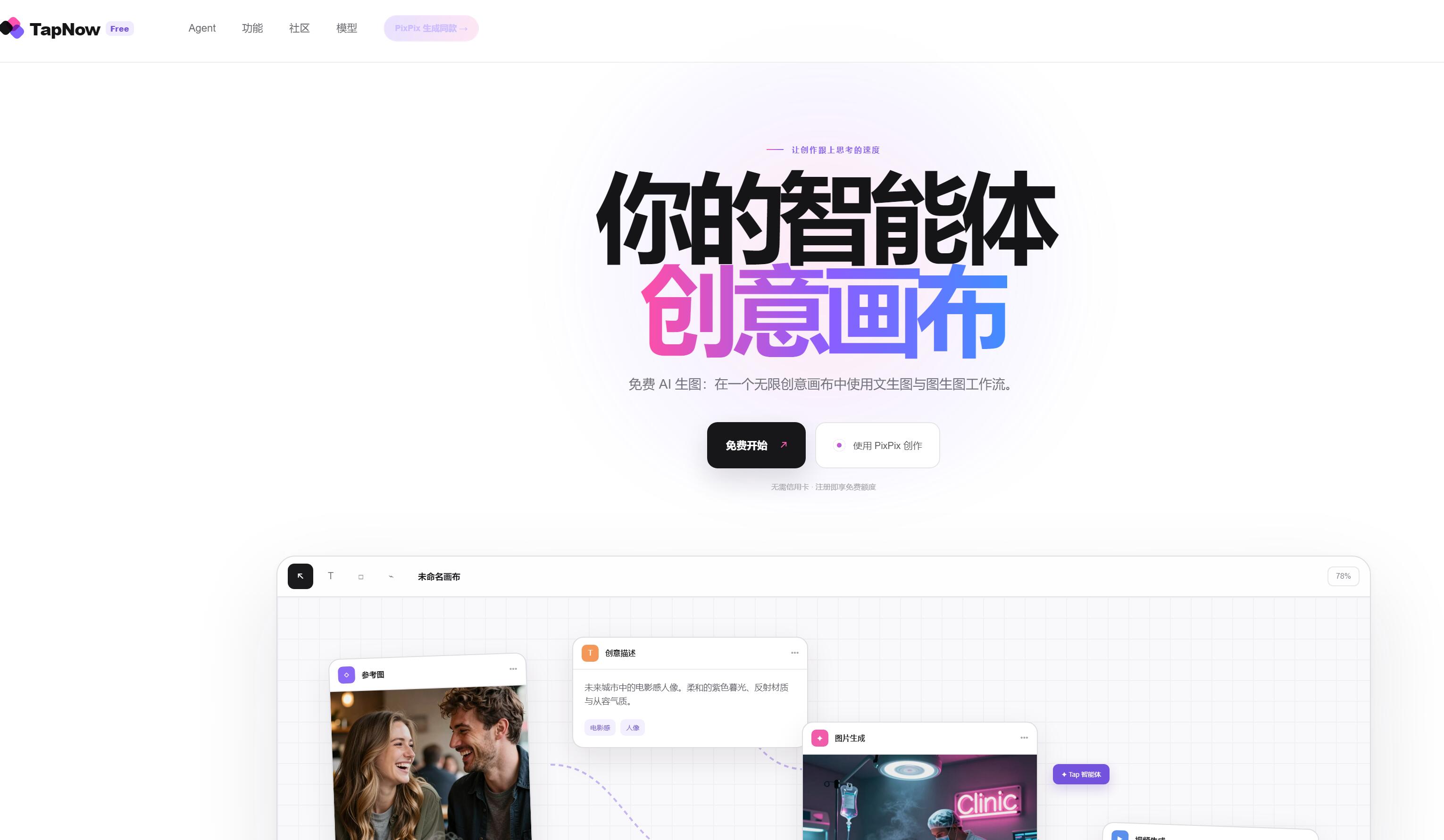 5个免费提供生图功能的AI