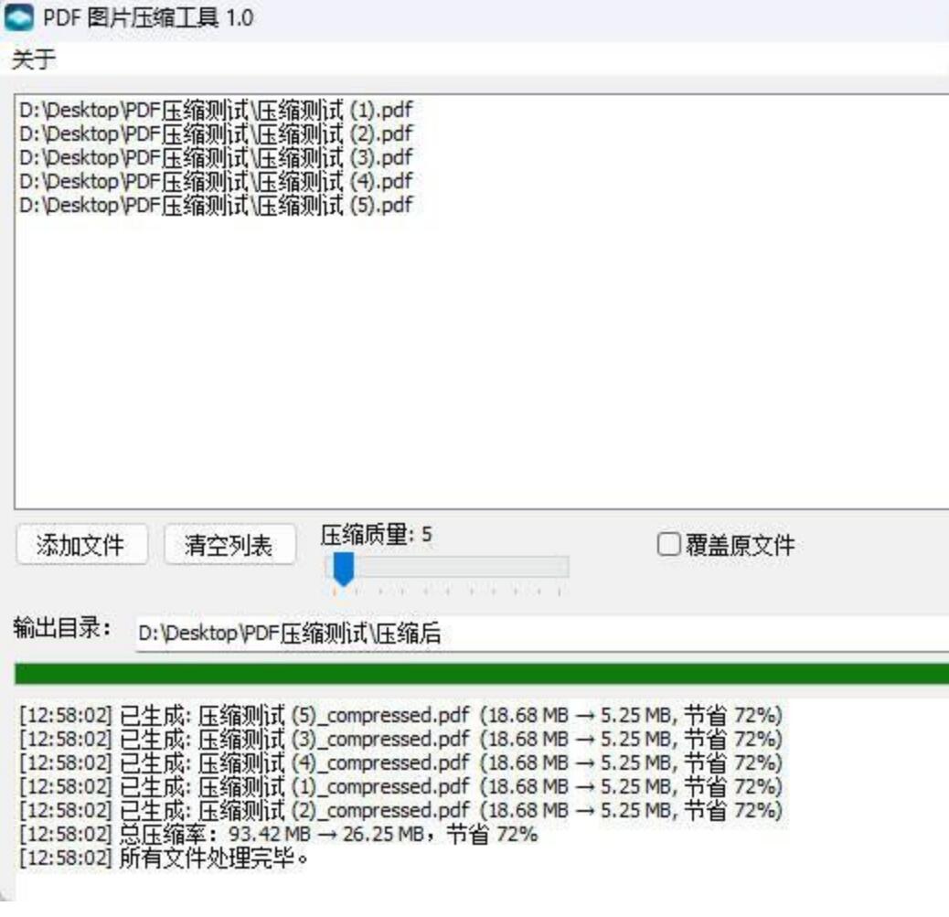 PDF压缩工具 | Windows版PDF文件压缩