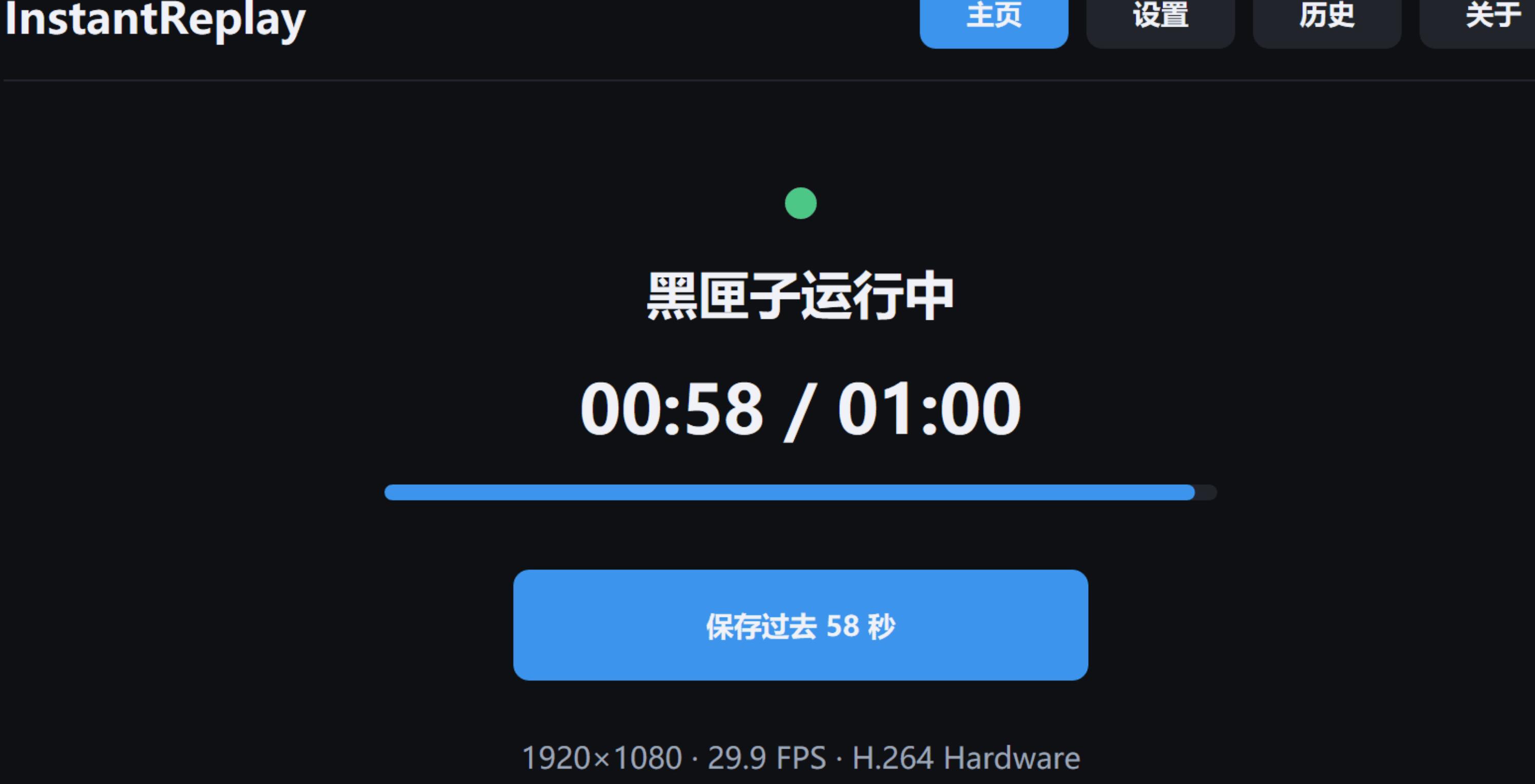瞬时回放 v1.0.0 | 一键保存刚刚发生的画面