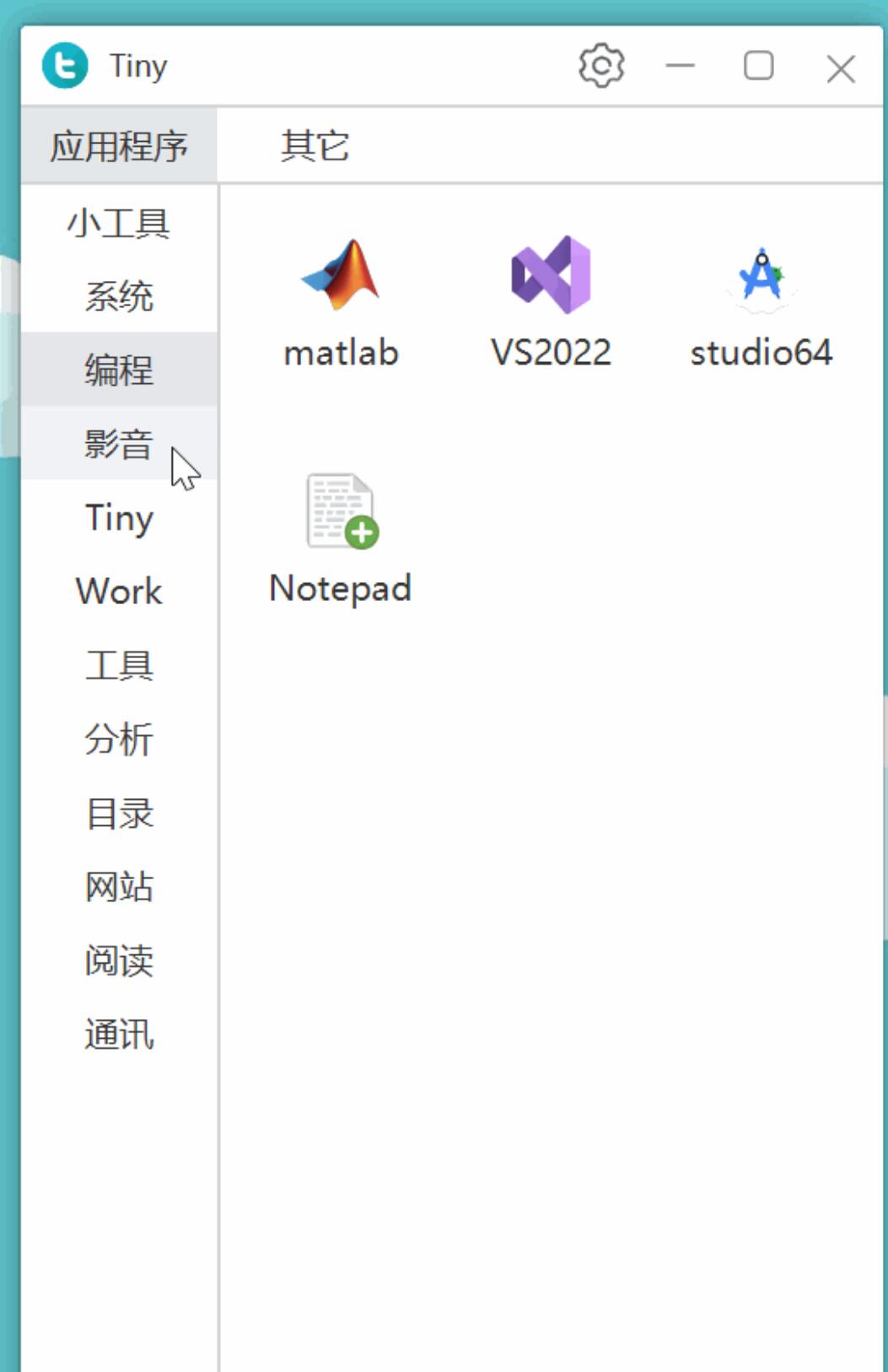 Tiny | Windows快速启动工具