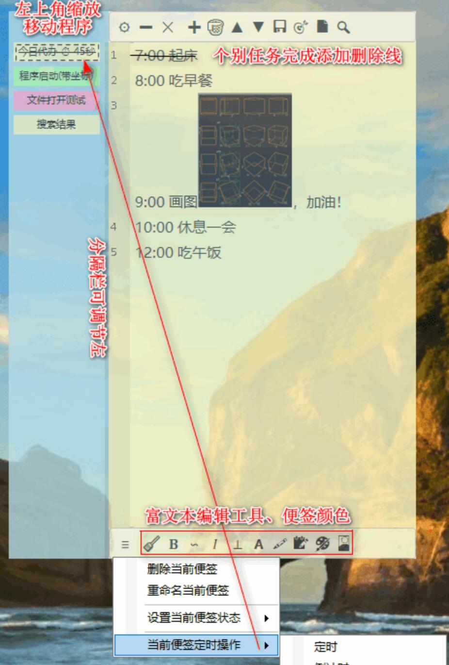 KB级全能便签 | 便签+快速启动+定时任务+文件打开
