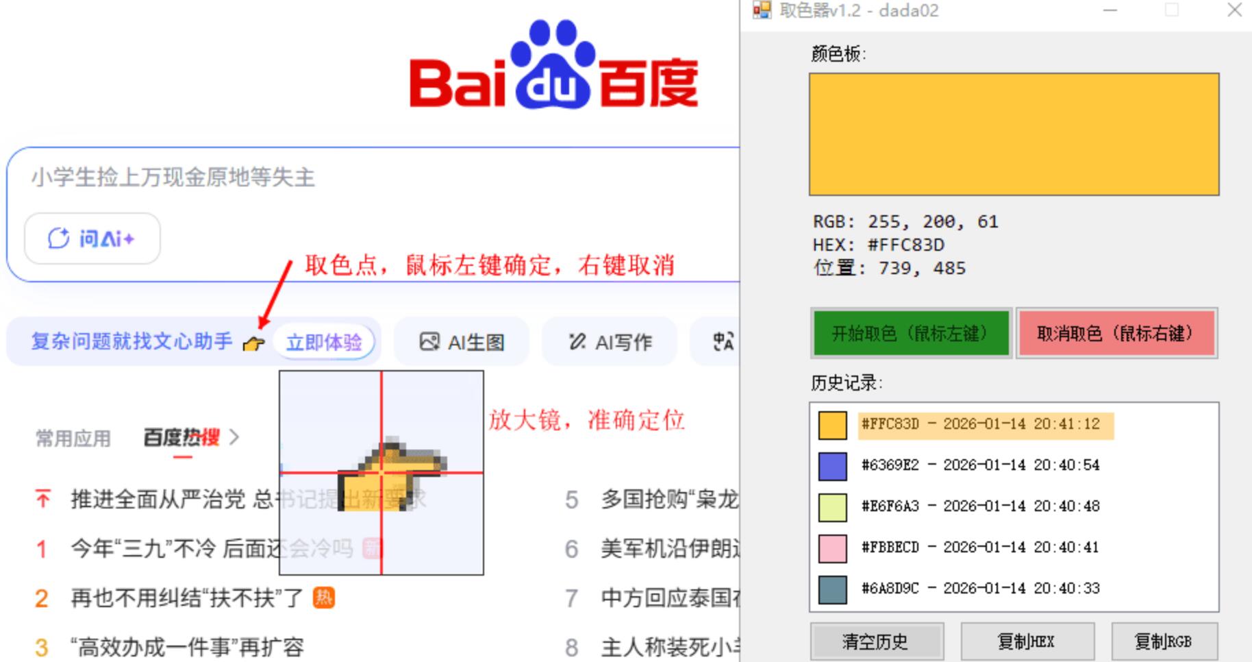 简单取色器 v1.3 | 屏幕取色工具