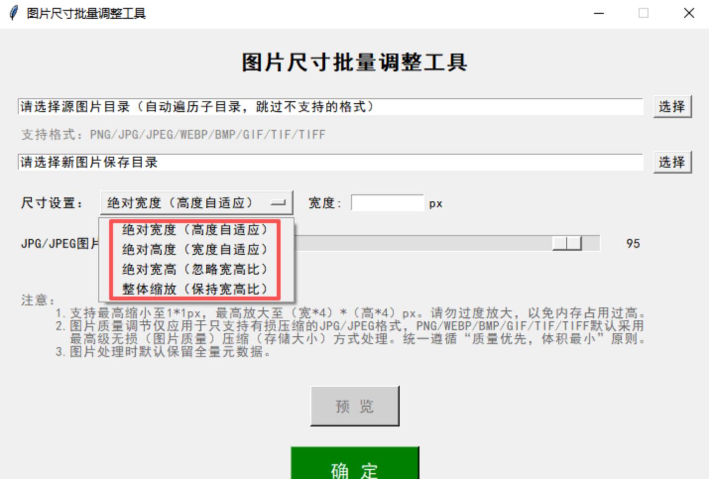 图片尺寸调整工具 | 批量缩放·多格式·无损·元数据保留