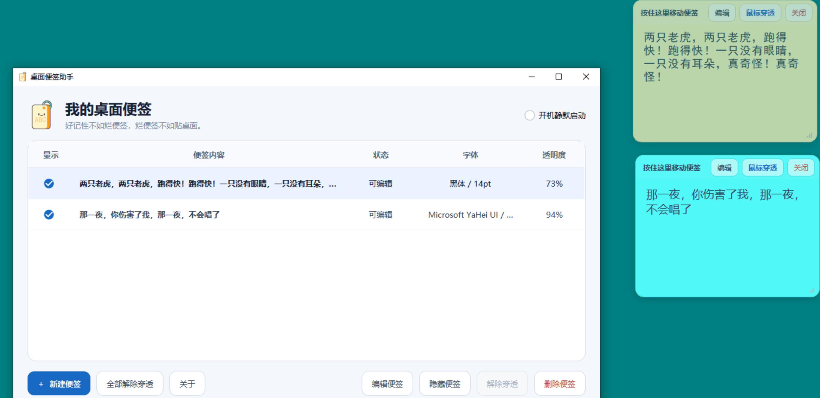 桌面便签小助手 | 便签·待办·临时记录·贴边隐藏