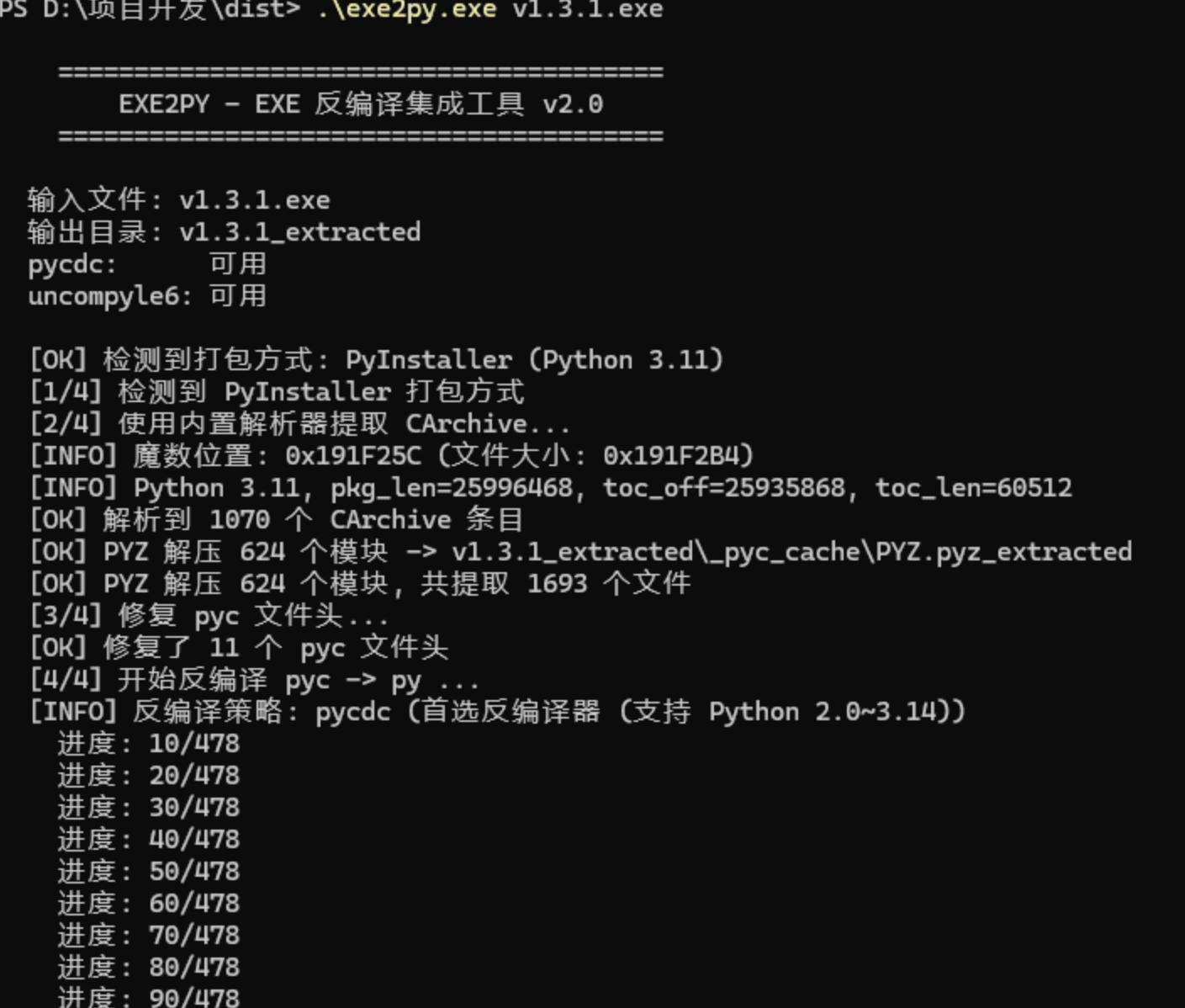 Python一键反编译工具 | PyInstaller exe还原源码