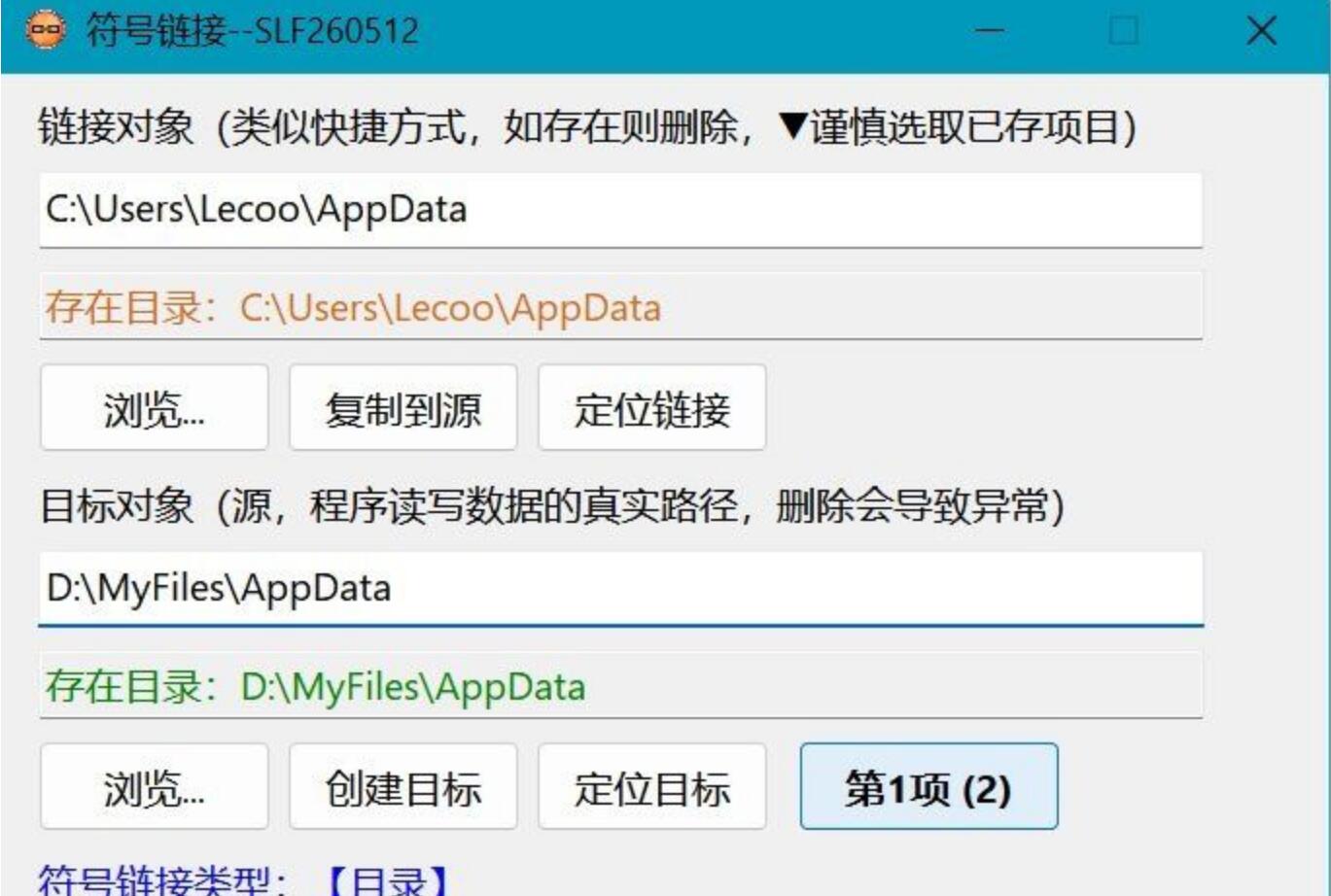 符号链接 SymLink v1.4 -- 解决C盘空间不足，游戏存档迁移的小工具