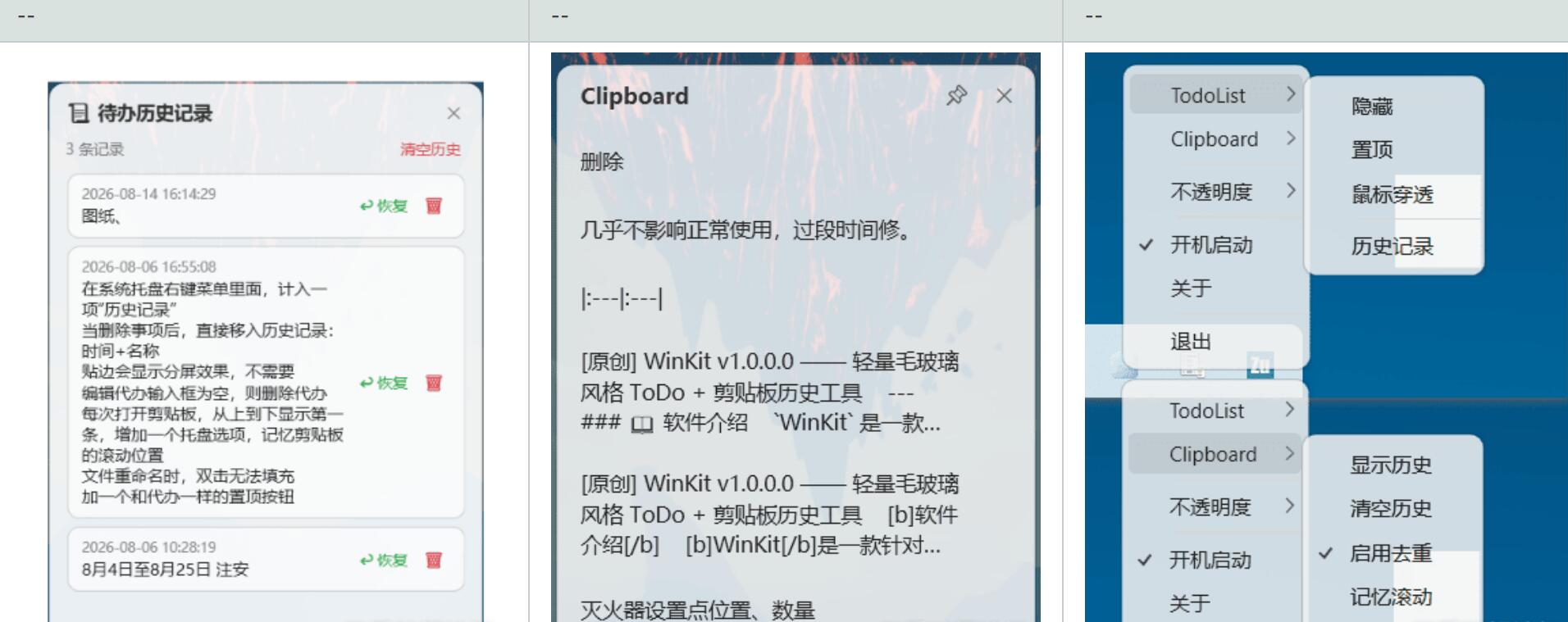 WinKit v2.0 | Win11待办+剪贴板历史效率工具