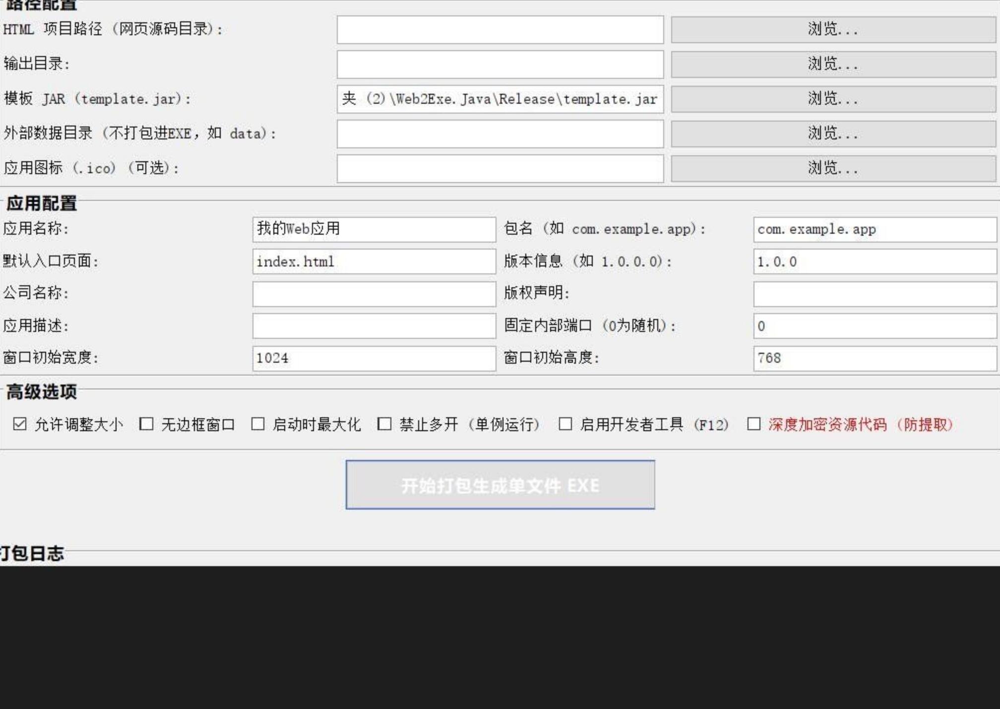 Web2Exe | HTML一键打包exe工具