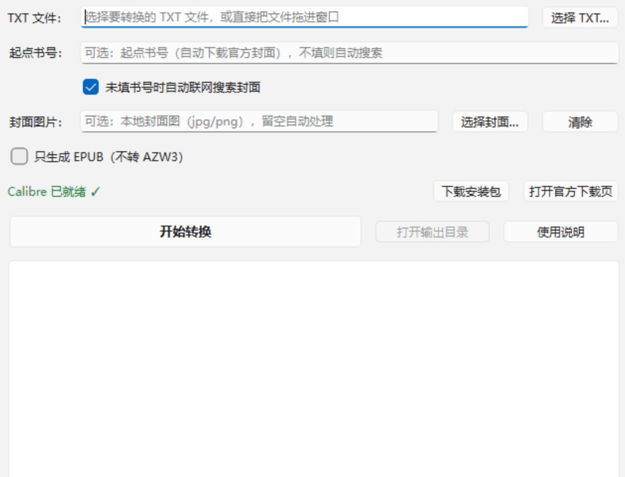 TXT转Kindle工具 | 自动排版·封面·目录修复